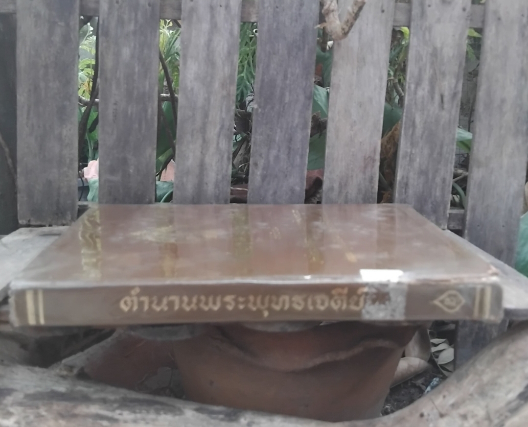 ตำนานพระพุทธเจดีย์ พระนิพนธ์ สมเด็จพระเจ้าบรมวงศ์เธอ กรมพระยาดำรงราชานุภาพ หม่อมเจ้าสุภัทรดิศ ดิศกุล ทรงทำเชิงอรรถเพิ่มเติม