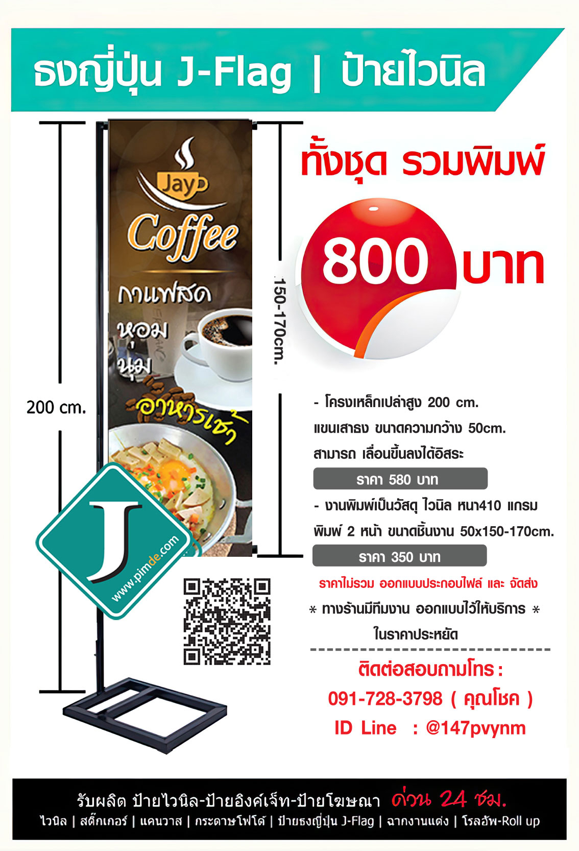 ธงญี่ปุ่น,ป้ายธงญี่ปุ่น,ป้ายธงญี่ปุ่นอาหารตามสั่ง,ป้ายธงญี่ปุ่นร้านอาหาร,ป้ายธงญี่ปุ่นร้านกาแฟ
