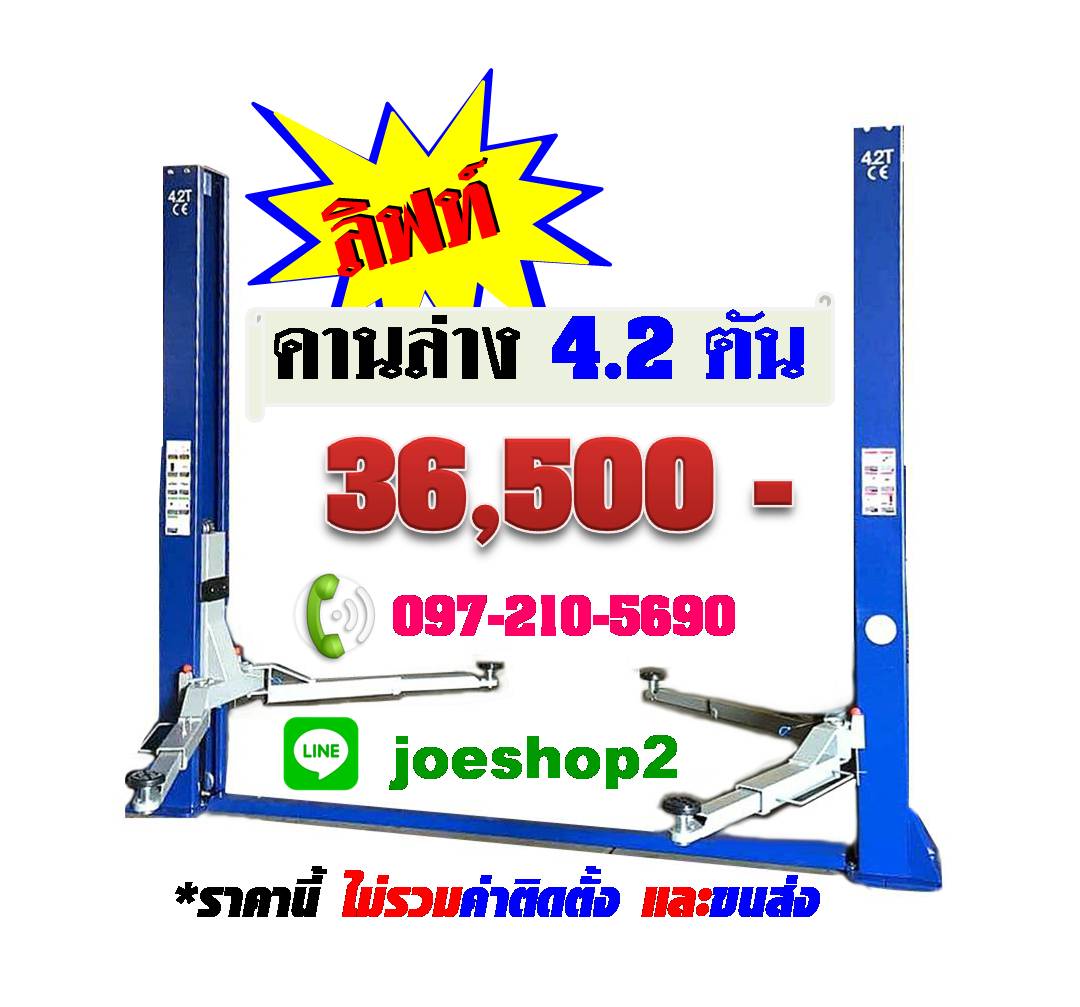 ลิฟท์ยกรถ