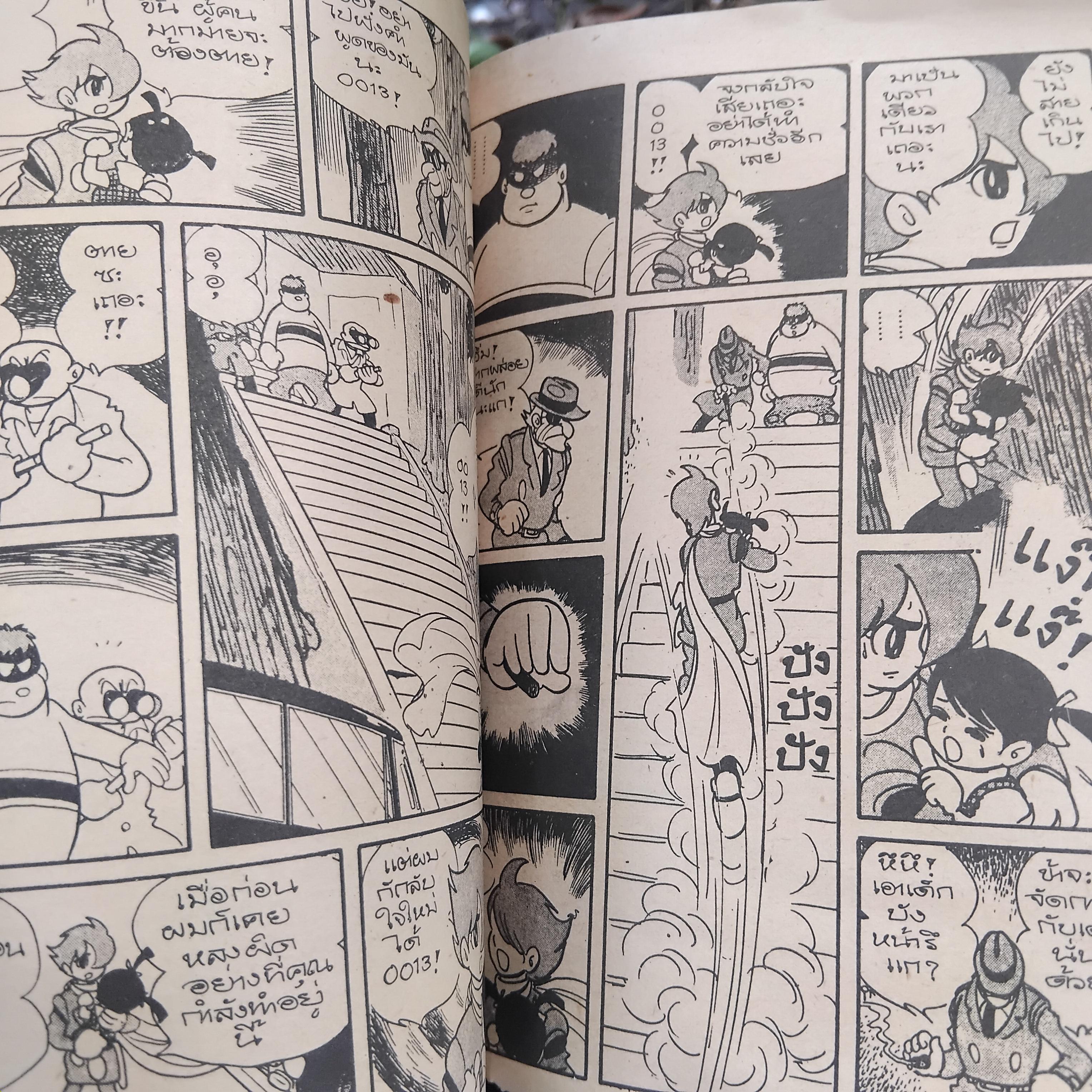 สายลับ009 ตอน หุ่นยนต์0013 เล่มเดียวจบ แถม ส.ค.ส. ยอดมนุษย์08 ในซีล