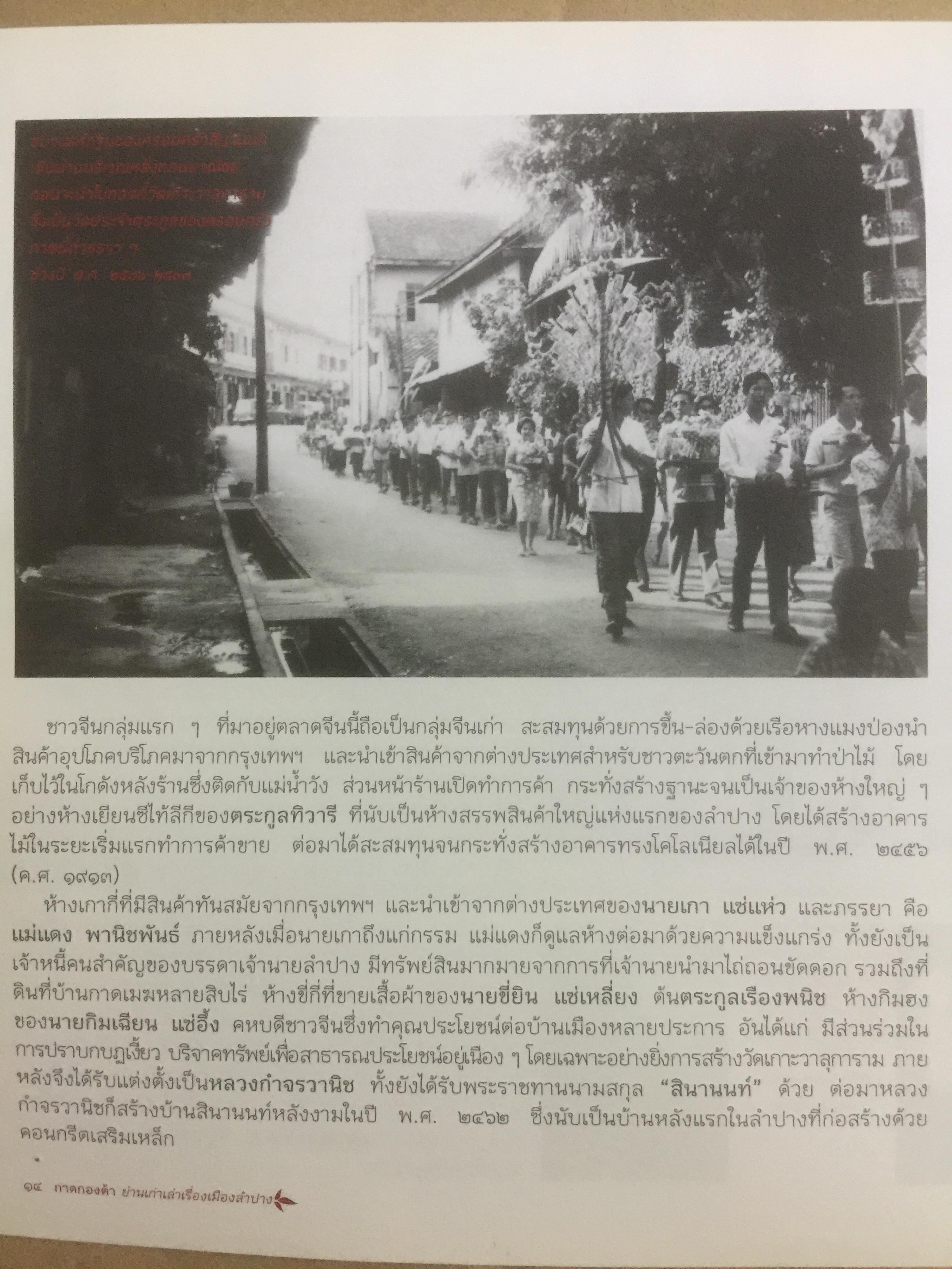กาดกองต้า. ย่านเก่าเล่าเรื่องเมืองลำปาง. ผู้เขียน กิติศักดิ์ เฮงษฎีกุล 0 กก.