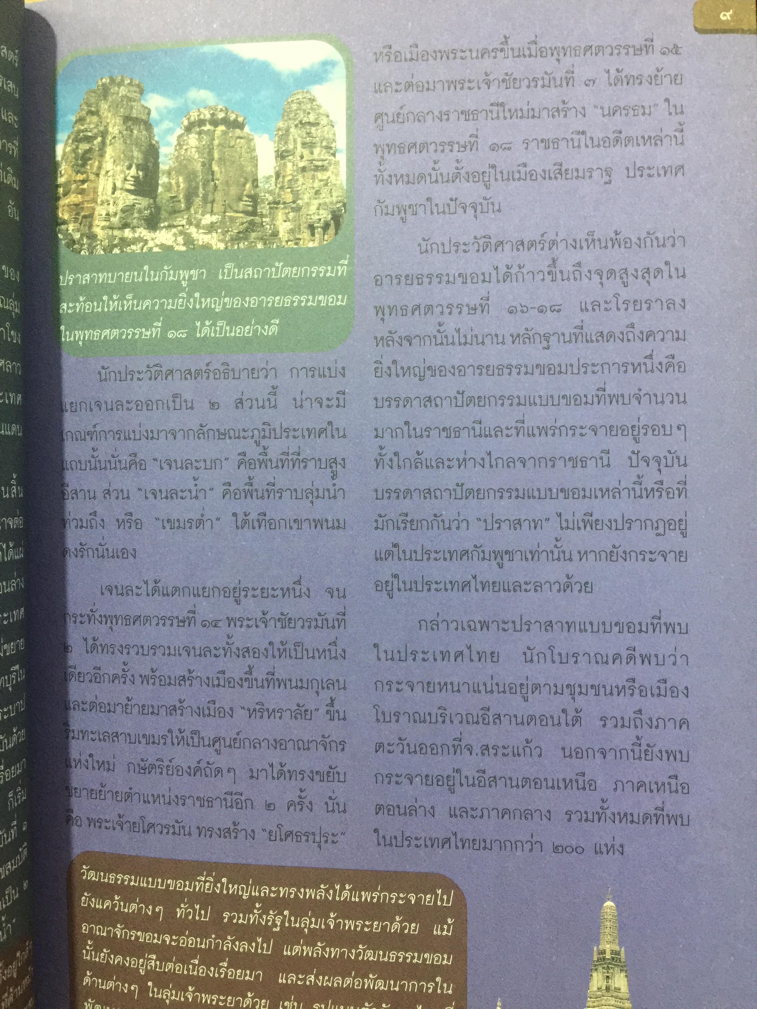 ปราสาทหิน. พิมาย. พนมรุ้ง. เมืองตำ่ตาเหมือน. เขาพระวิหาร 0 กก.