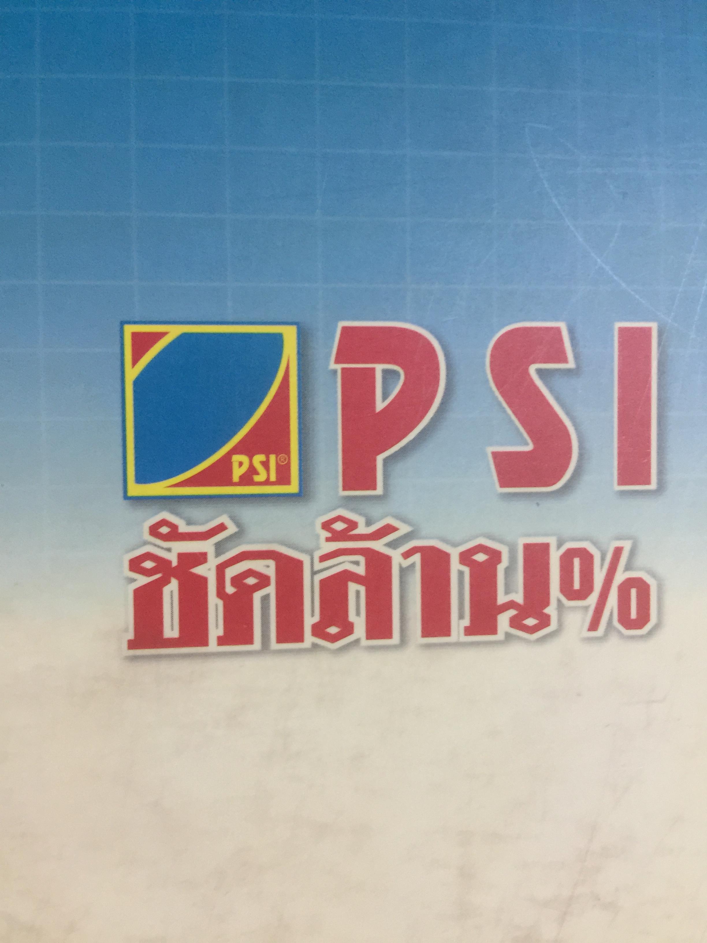 คัมภีร์ดาวเทียม ระบบโรงแรม Satellite Master Antenna Television. By. PSI 0 กก.