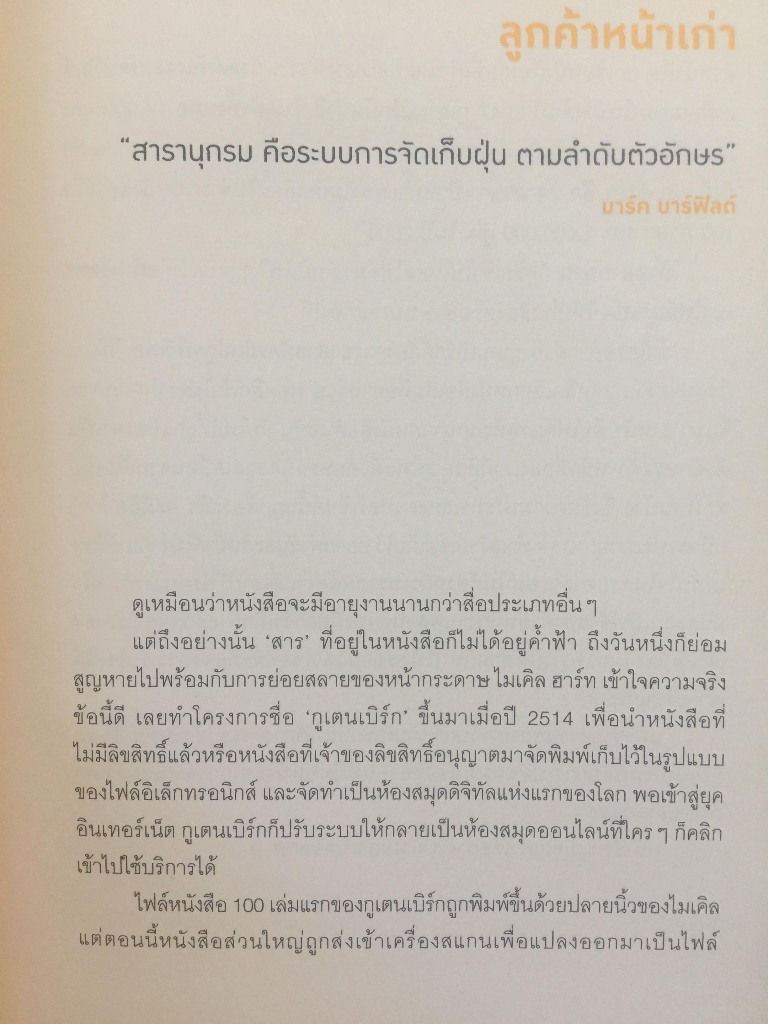ดินแดแสนดอกไม้. ร้อยเรื่องการเปลี่ยนแปลงแสนสร้างสรรค์. ผู้เขียน ทรงกลด บางยี่ขัน 0 กก.