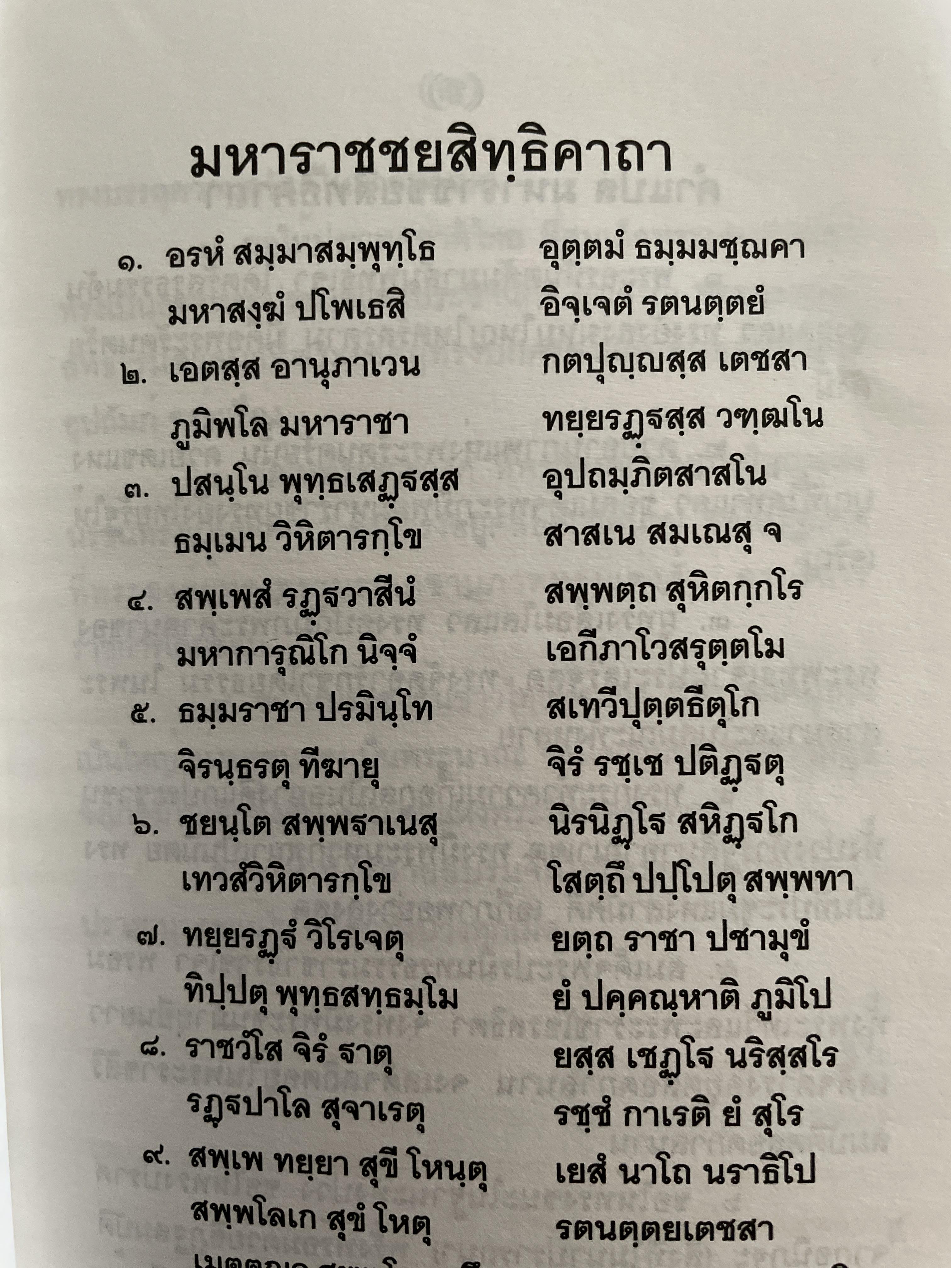 ประวัติ คาถาชินปีญชร ผู้เรรยบเรียง สุเชาว์ พลอยชุม 600 กรัม