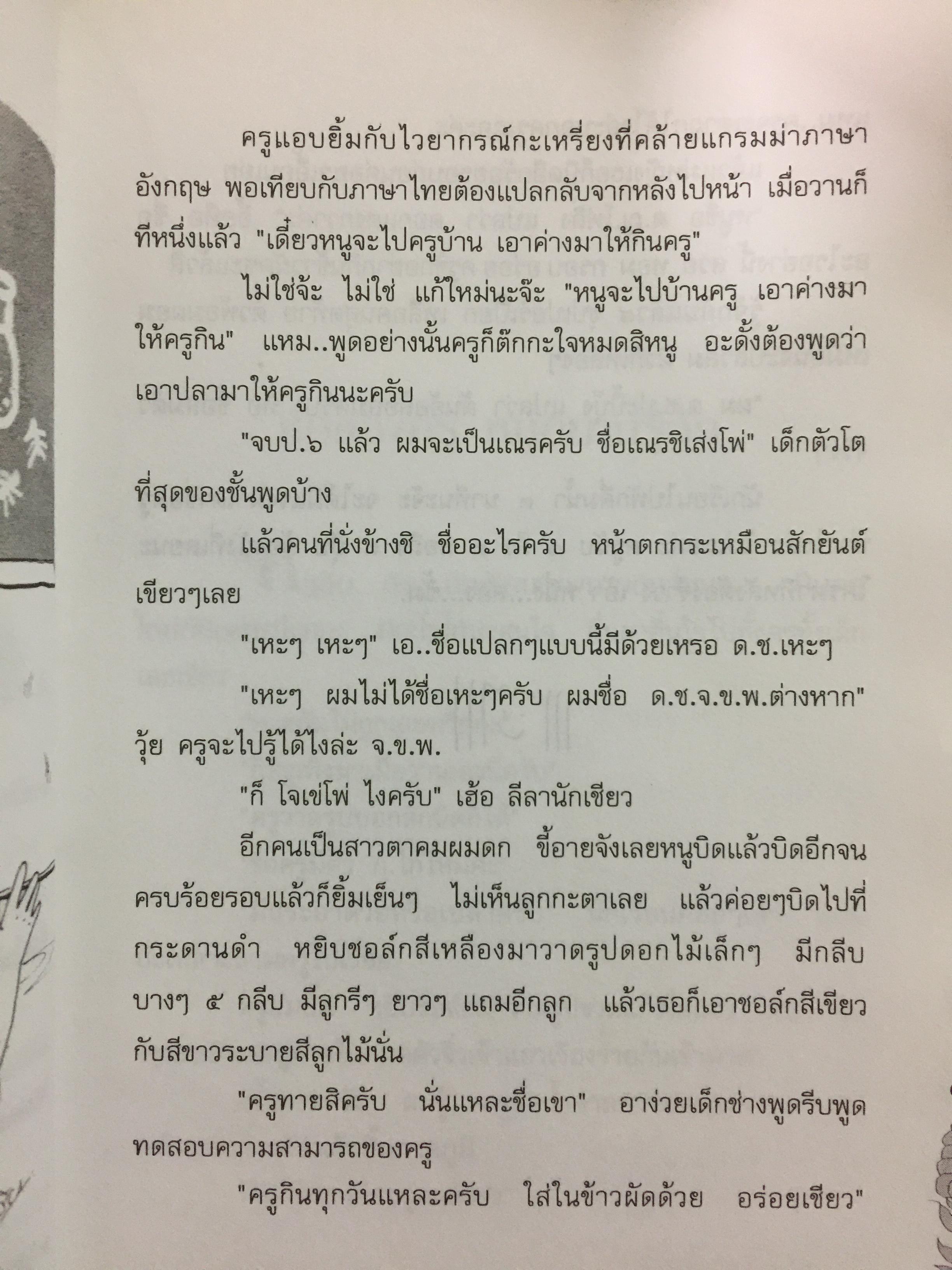 เรื่องเล่าจากหมู่บ้านกะเหรี่ยง ดอกไม้บนภูเขา ผู้เขียน สองขา 0 กก.
