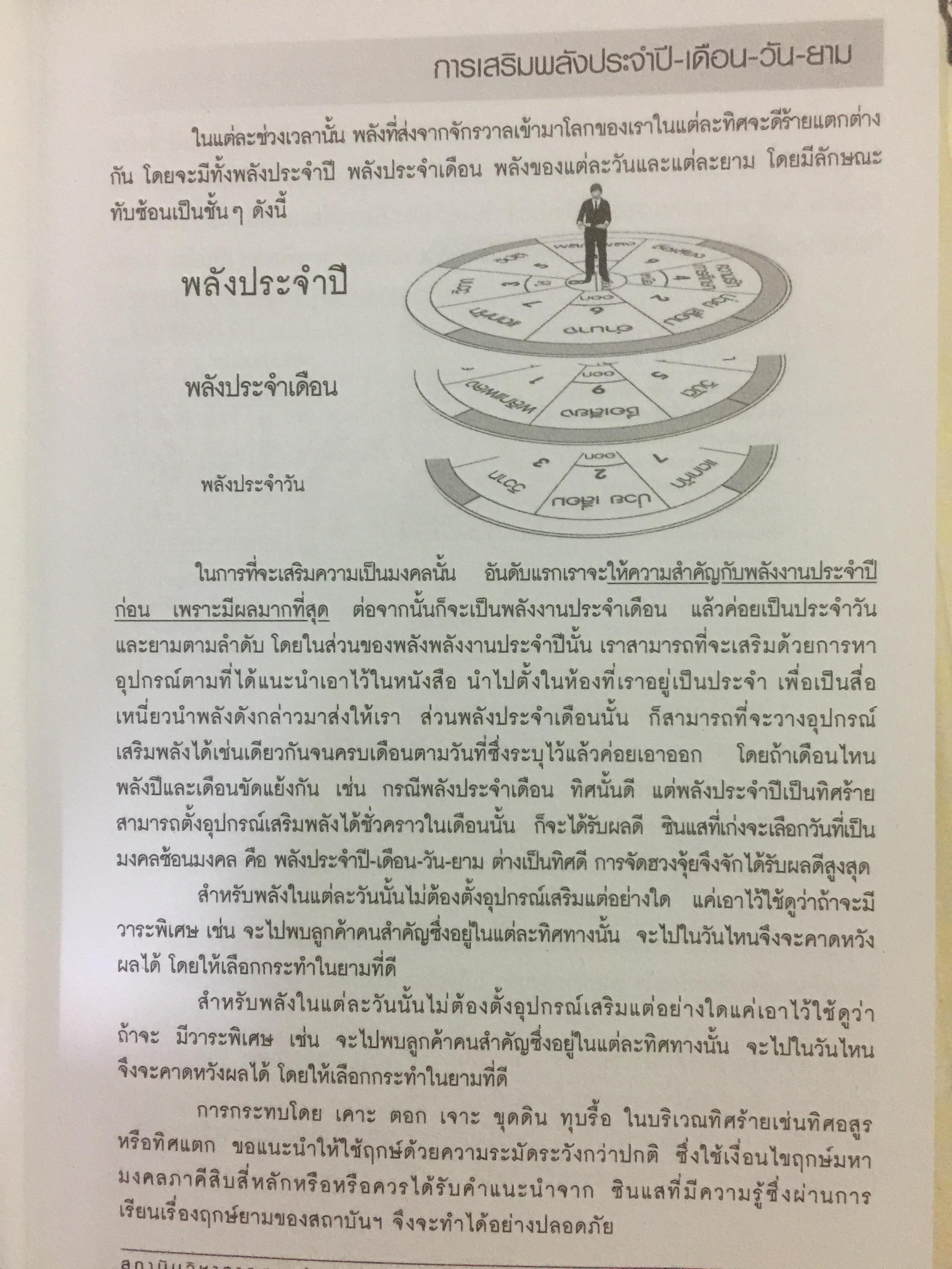 ฤกษ์มงคล เปิดรหัส ฟ้า-คน-ดิน. ประจำปี 2556. โดย อ.มาศ เคหาสน์ธรรม 0 กก.
