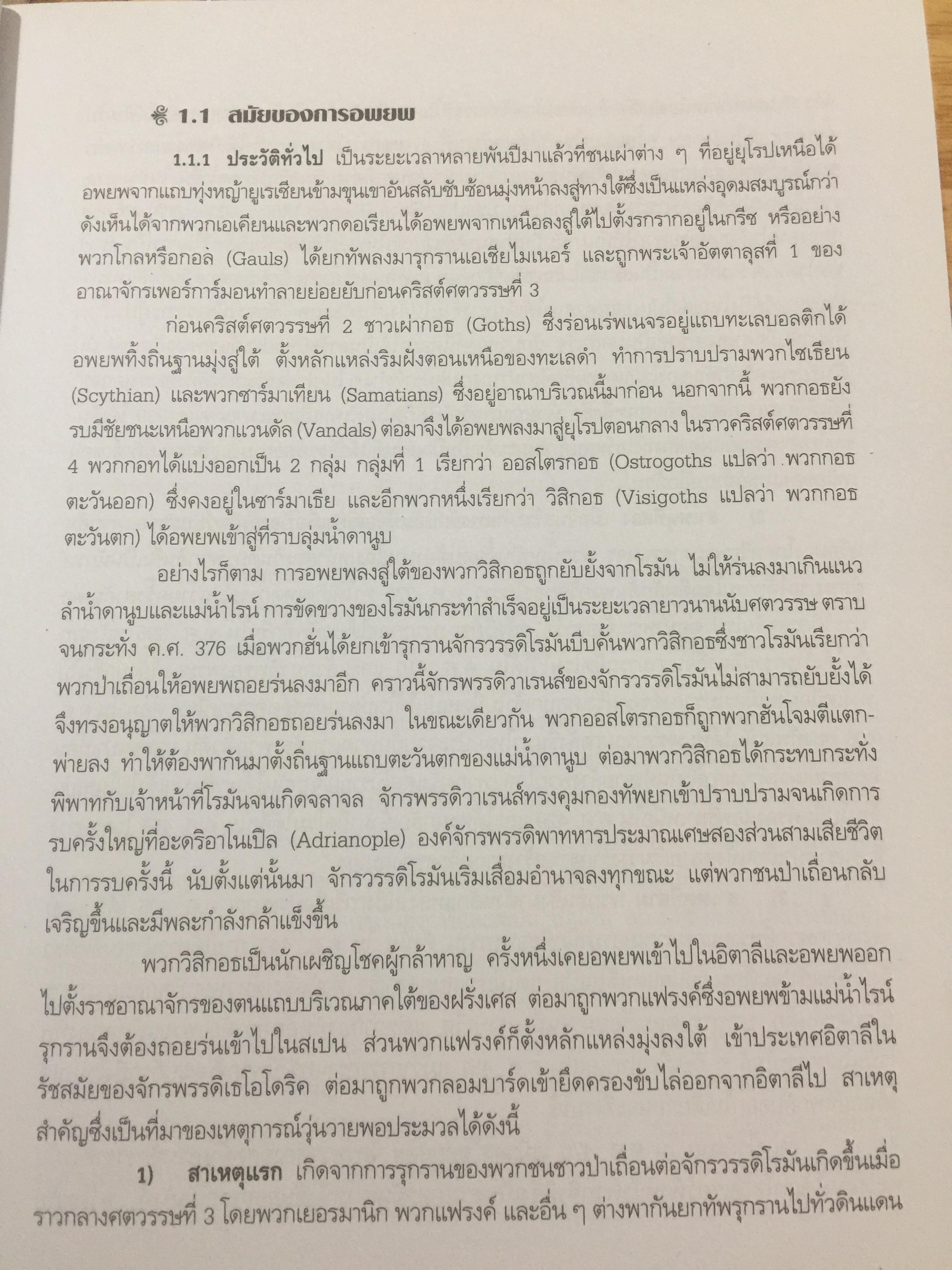 ประวัติศาสตร์ ศิลปะตะวันตก 2 ศิลปะตะวันตกยุคกลาง The Middle Age. or. MEdieval. ART ผู้เขียน กำจร สุนพงษ์ศรี สำนักพิมพ์แห่งจุฬาลงกรณ์มหาวิทยาลัย 5,500 กรัม