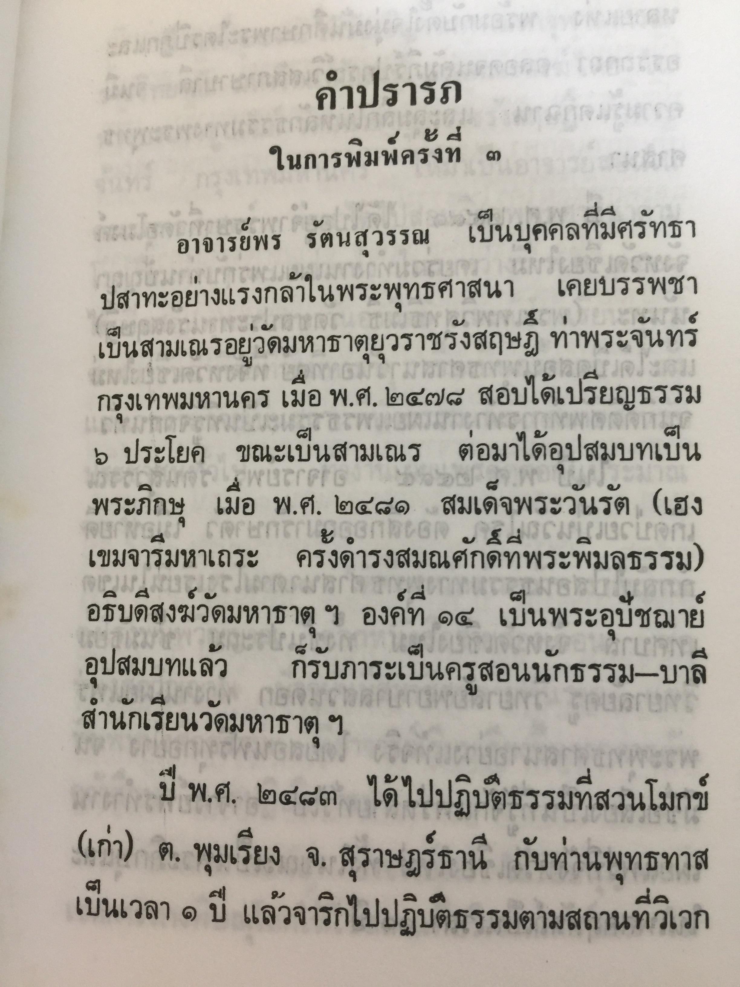 อำนาจจิต. มารู้จักอำนาจในตัวคุณเอง ว่าจะมีปรากฏการณ์ที่น่าทึ่งอย่างงไรผู้เขียน พร รัตนสุวรรณ 0 กก.