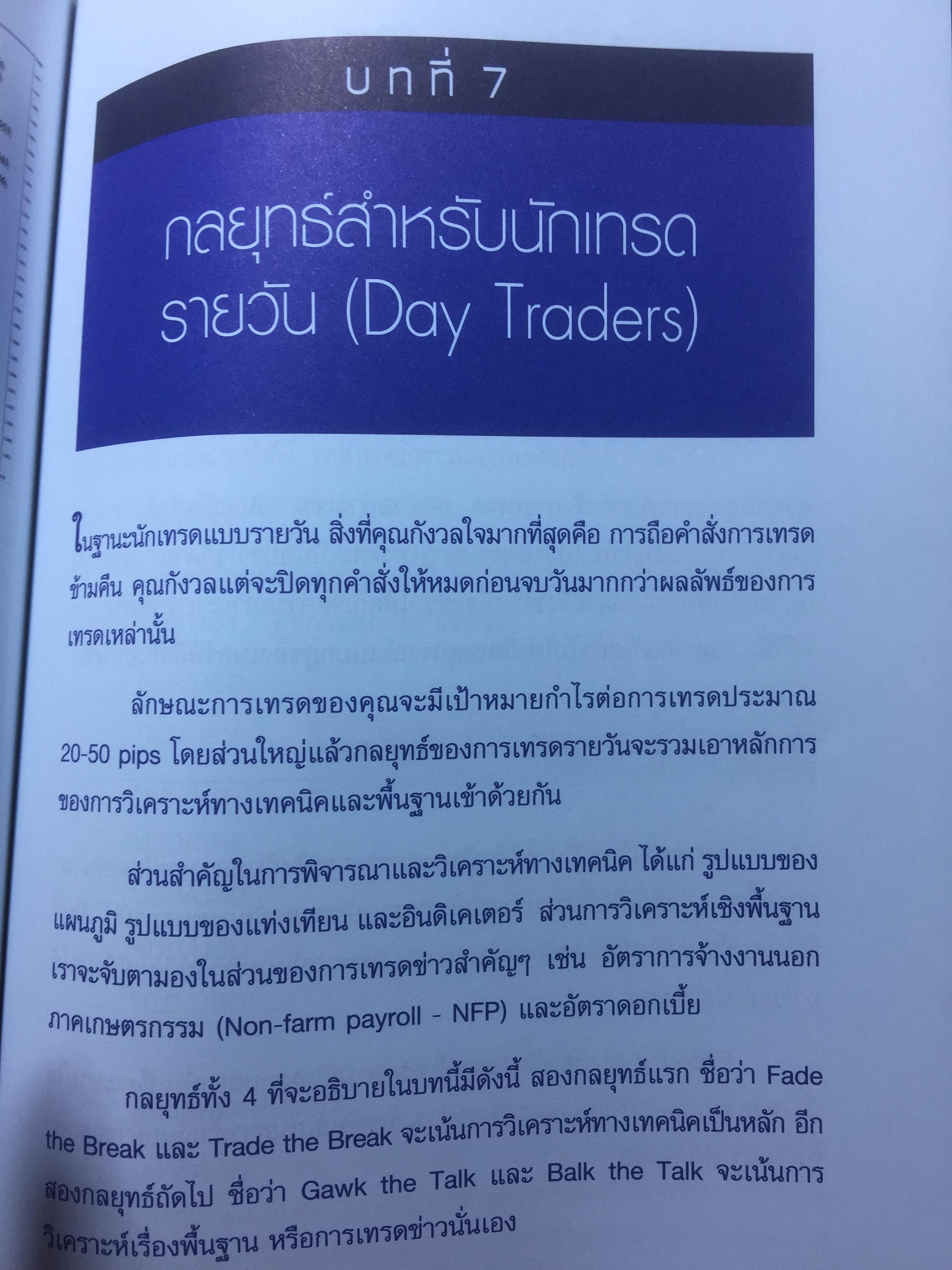 17 กลยุทธ์การทำกำไรในตลาด Forex. 17 Proverb Currency Trading Strategies 4 กก.