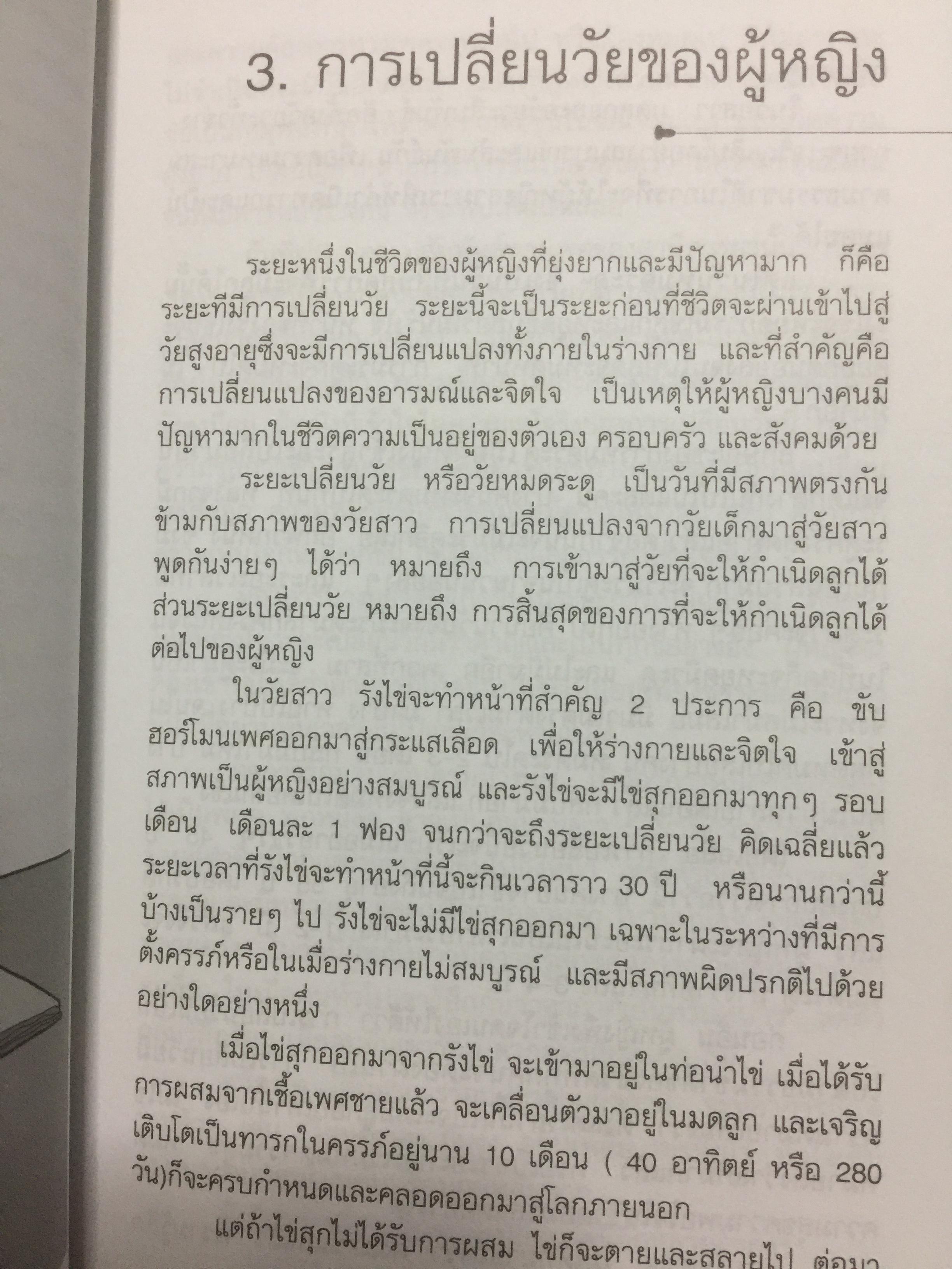 ผู้สูงวัย. หนังสือเพื่อบุคคลที่เคารพรัก ผู้เขียน ศจ.นพ.เสนอ อินทรสุขศรี 2,800 กรัม