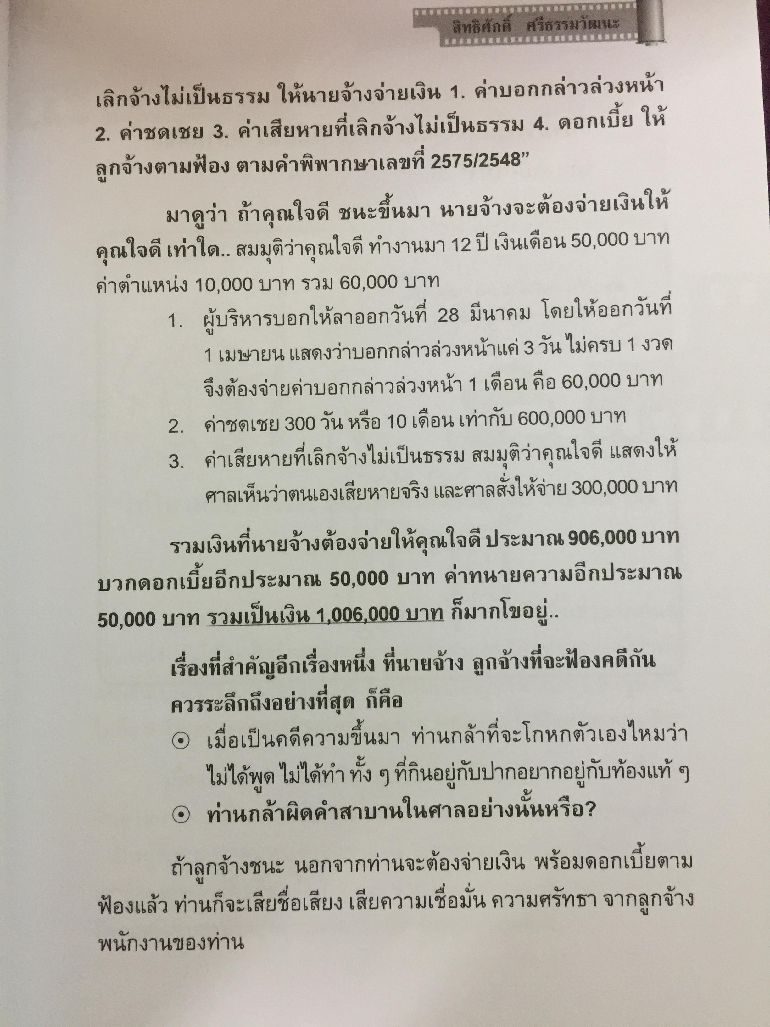 108 คดีเด็ด ( เล่ม 1-2 รวม 2 เล่ม ) ในวงการบริหารงานบุคคล. หนังสือที่พนักงานต้องอ่าน. ผู้บริหารยิ่งต้องอ่าน ผู้เขียน สิทธิศักดิ์ ศรีธรรมวัฒนา 0 กก.