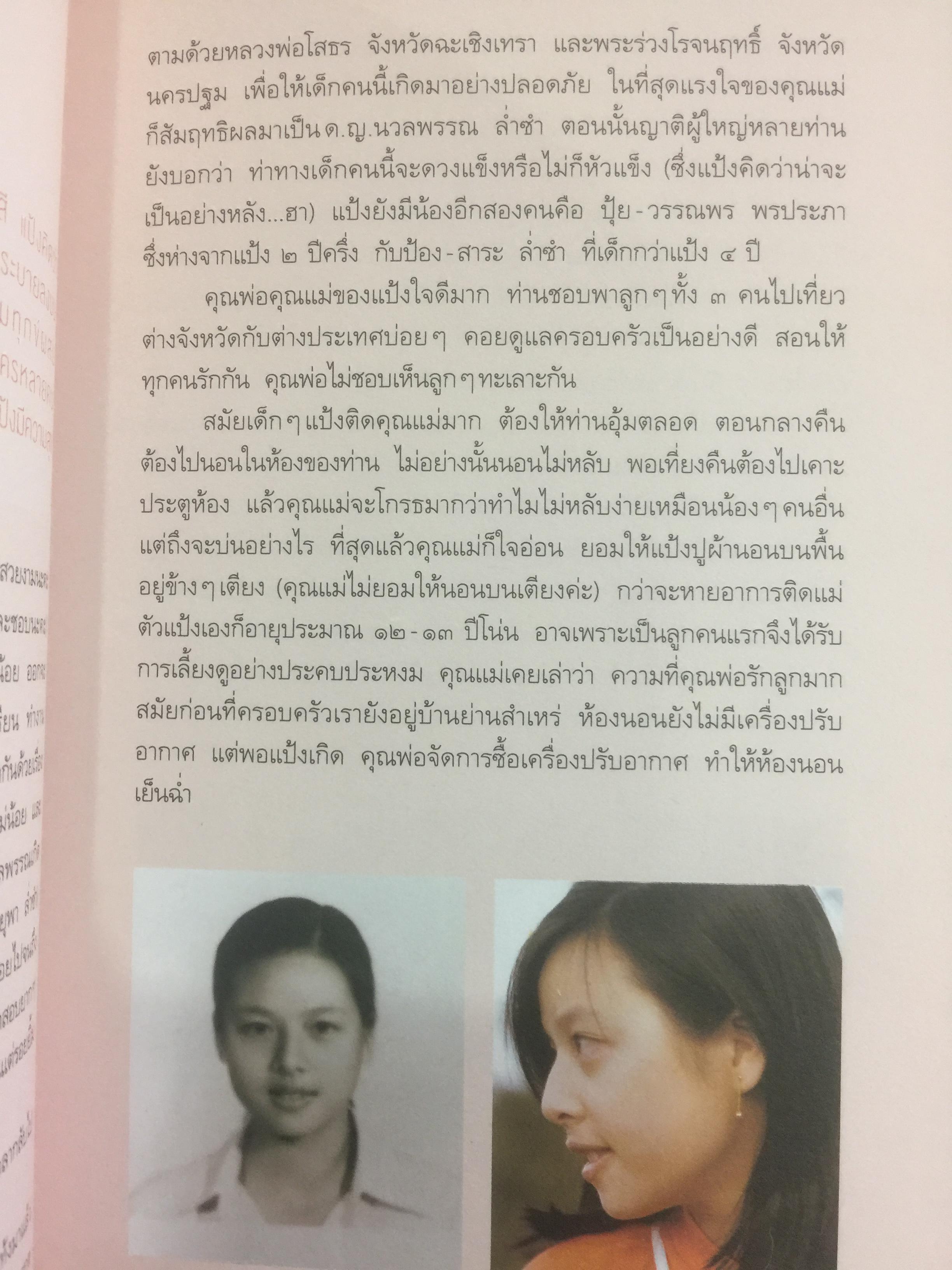 มาดามแป้ง ชีวิตไม่เคยโรยด้วยกุหลาบ. ผู้เขียน นวลพรรณ ล่ำซำ 0 กก.