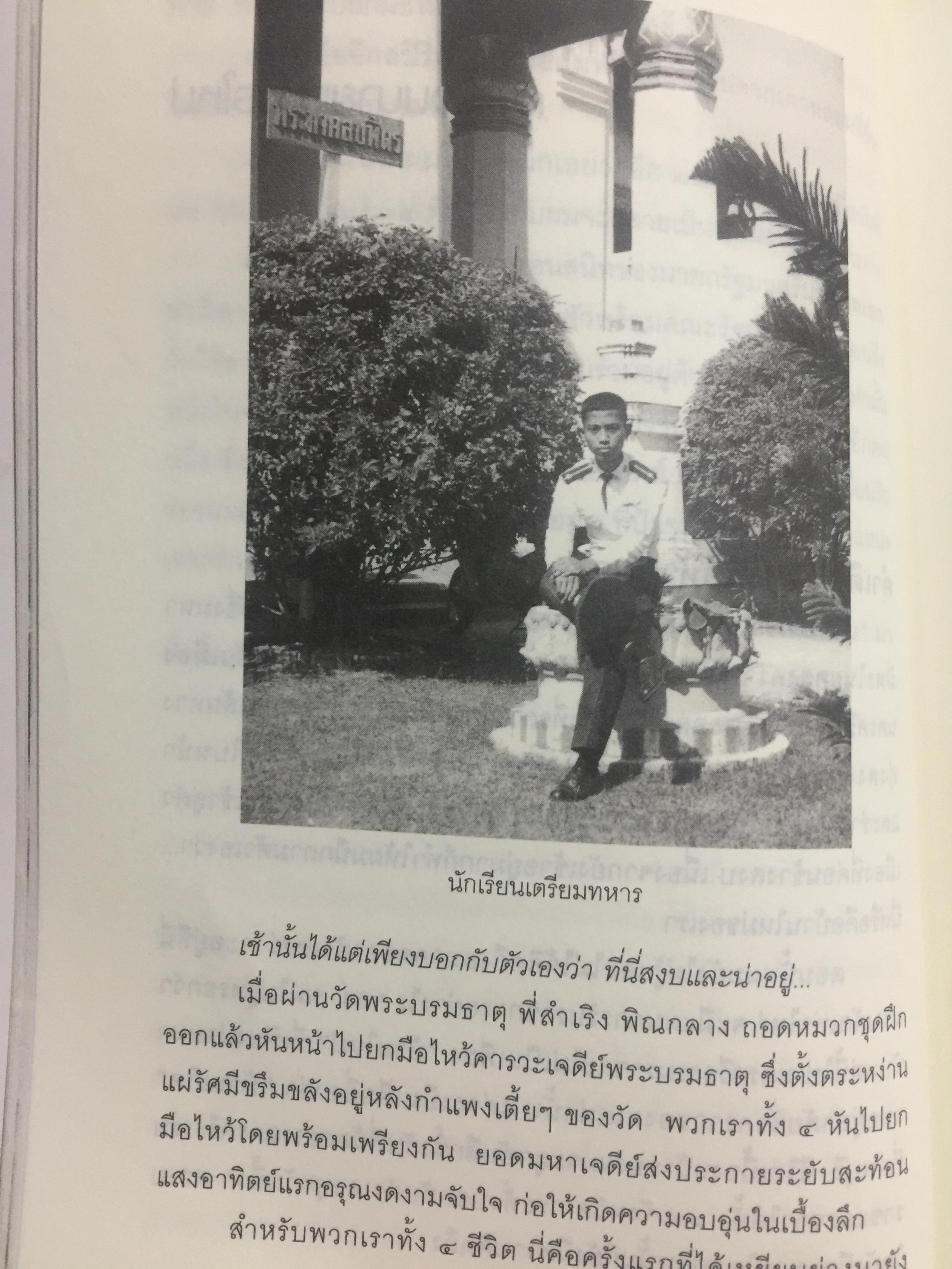 กว่าจะเป็นนายพล(ก้าวแรก). สำรวจก้าวชีวิตบนเส้นทางแห่งความเป็นนายทหาร อาชีพแห่งเกียรติยศ. ผู้เขียน พล.อ. บัญชร ชวาลศิลป์ 0 กก.