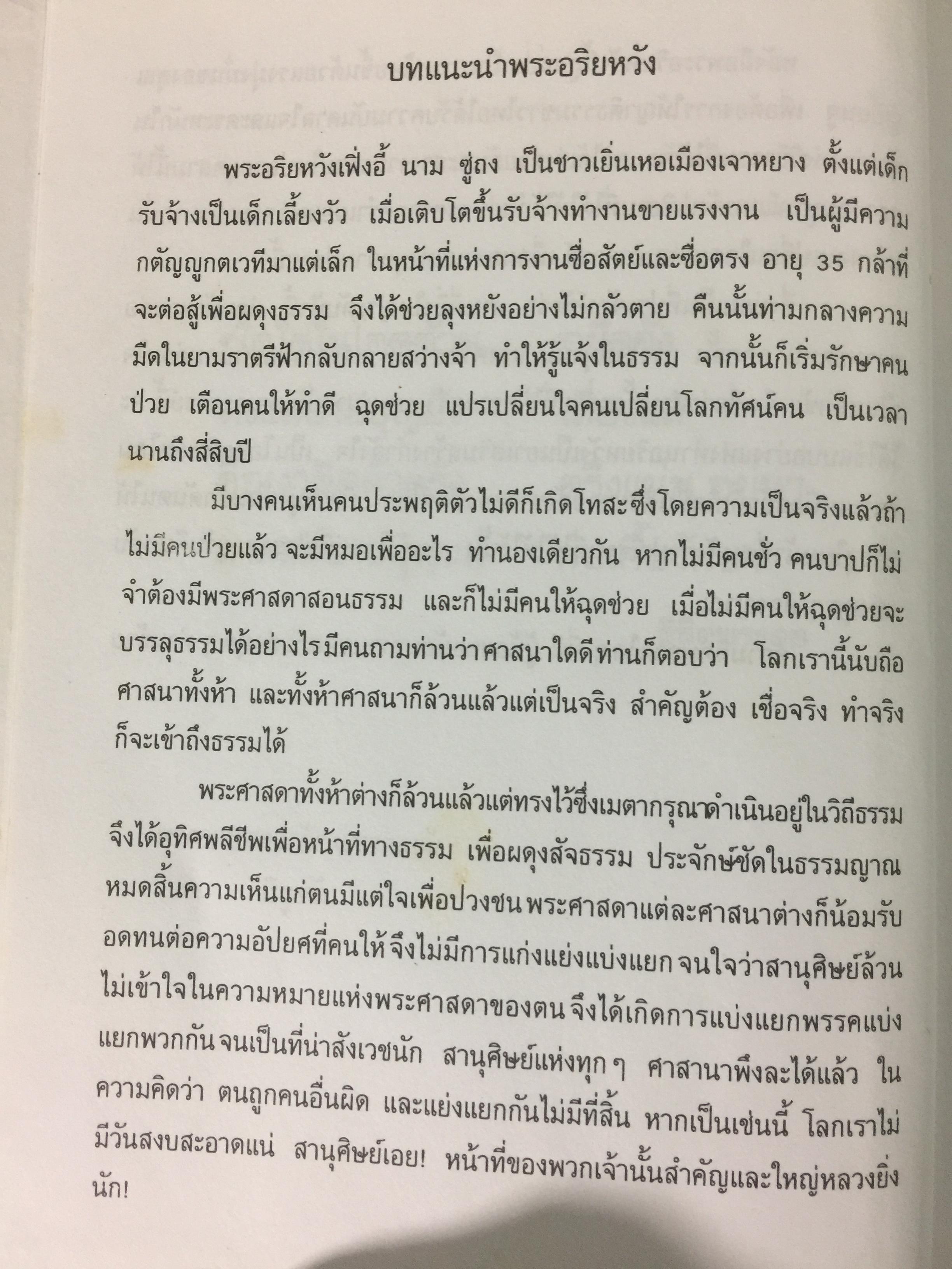 พระอริยะหวังเฟิ่งอี้ 0 กก.