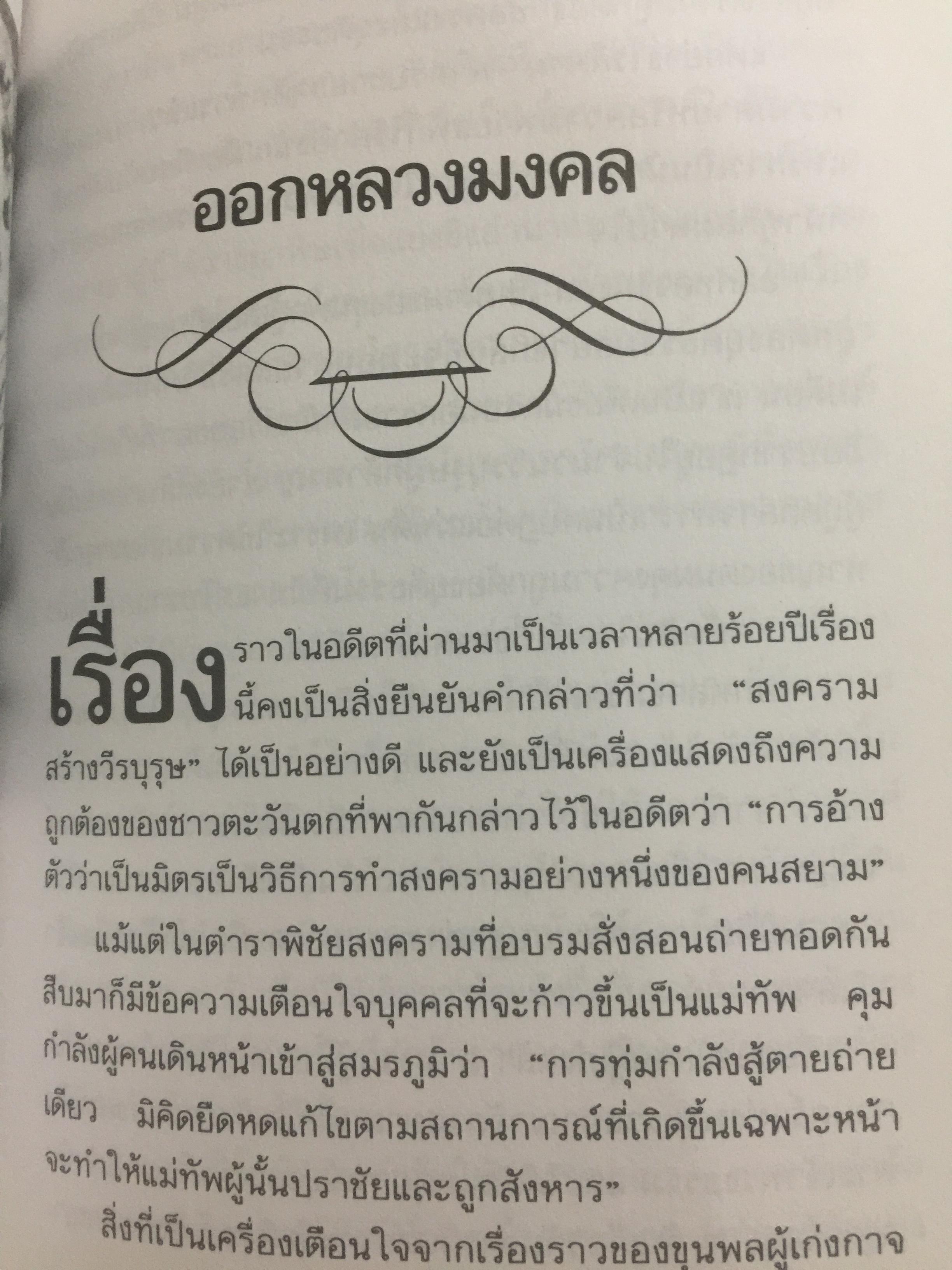 ท้าวทองกีบม้า. ราชินีขนมไทย และบุคคลสำคัญในประวัติศาสตร์อยุธยา 200 กรัม