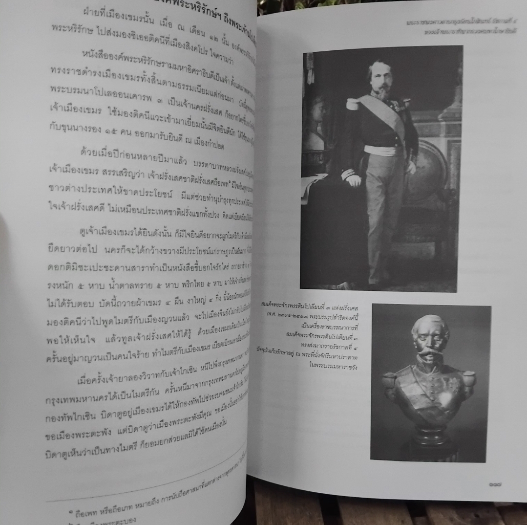 พระราชพงศาวดารกรุงรัตนโกสินทร์ ร.4 ของเจ้าพระยาทิพากรวงศมหาโกษาธิบดี พร้อม CD ROM สภาพเทียบมือ1