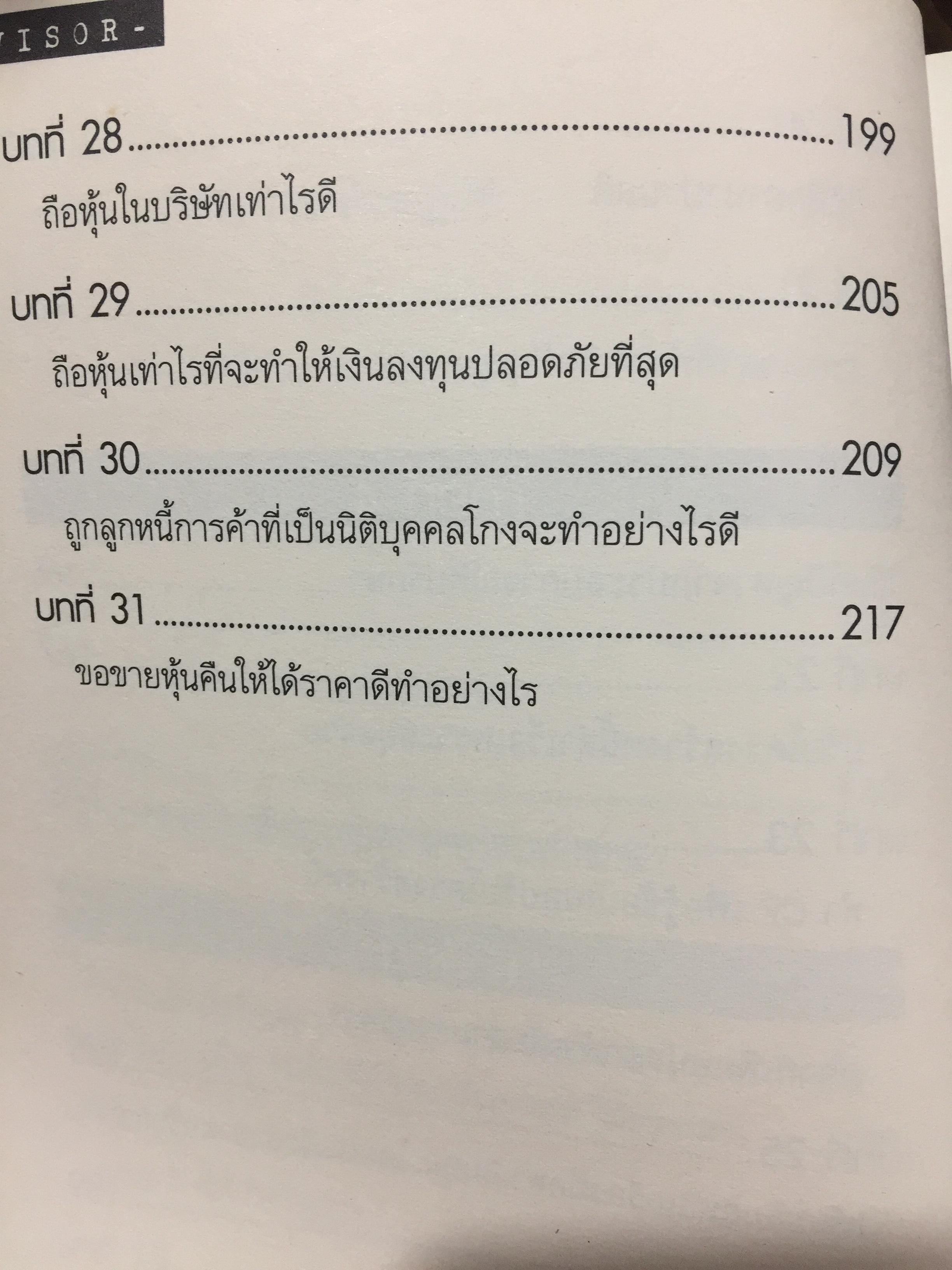 ที่ปรึกษา. ADVISOR. เป็นที่ปรึกษาได้กลายเป็นคนไม่ธรรมดา ทำอะไรก็สำเร็จง่าย ทำอะไรก็รวยง่าย 1,500 กรัม