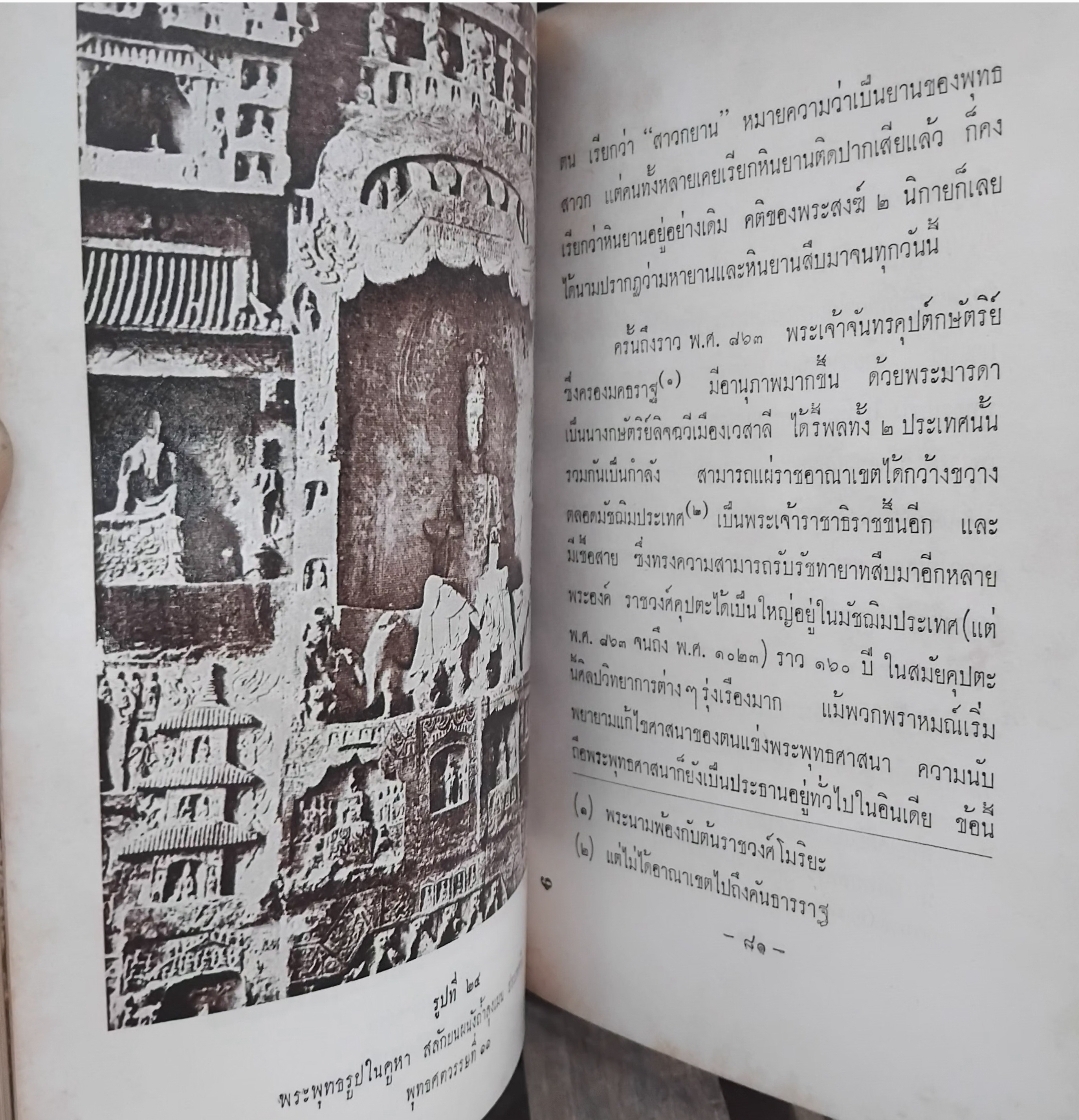 ตำนานพระพุทธเจดีย์ พระนิพนธ์ สมเด็จพระเจ้าบรมวงศ์เธอ กรมพระยาดำรงราชานุภาพ หม่อมเจ้าสุภัทรดิศ ดิศกุล ทรงทำเชิงอรรถเพิ่มเติม
