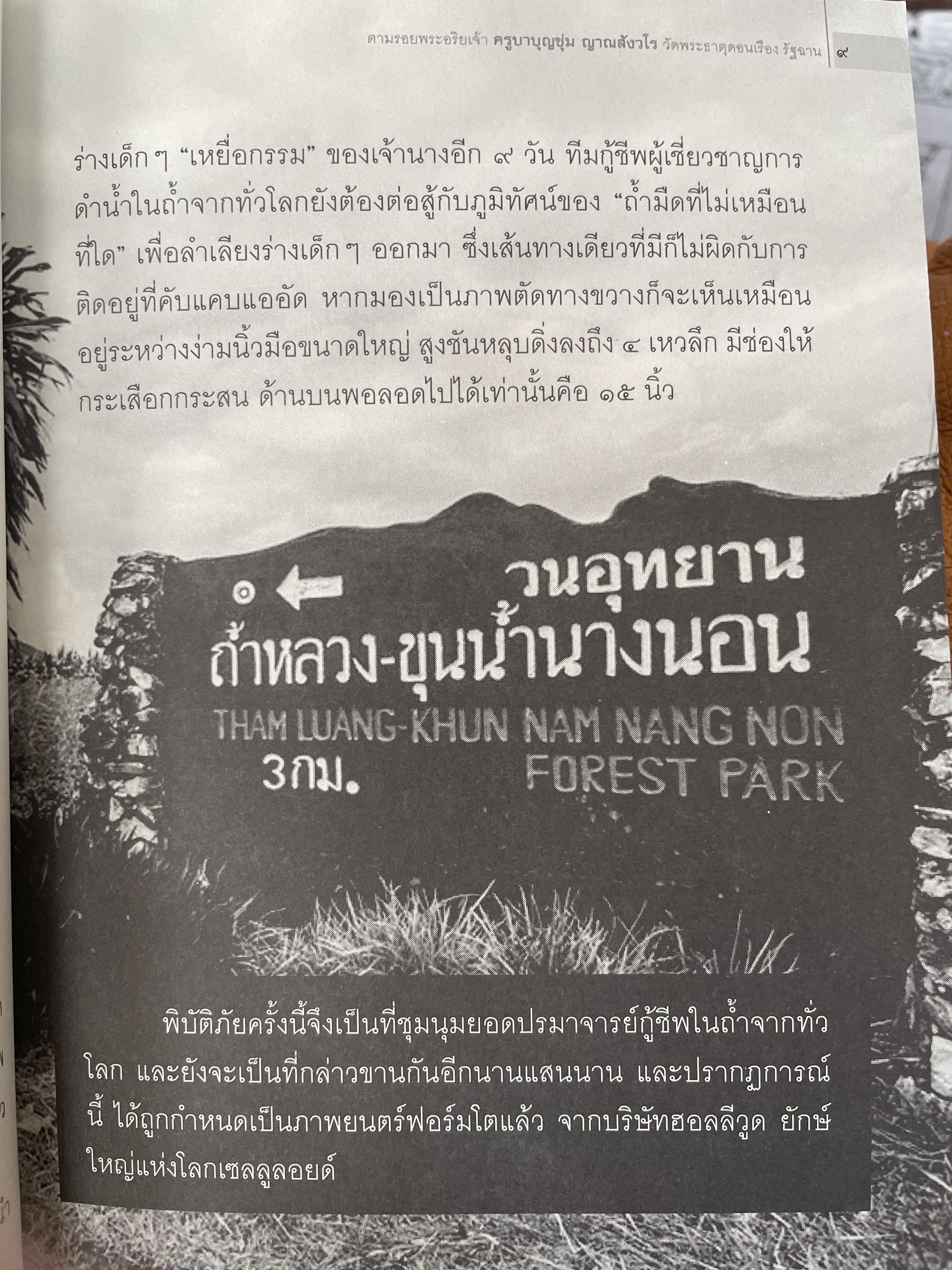 ครูบาบุญชุ่ม ญาณสังวโร วัดพระธาตุดอนเรือง รัฐฉาน ประเทศ พม่า เป็นหนังสือชุดตามรอยพระอริยเจ้า 800 กรัม