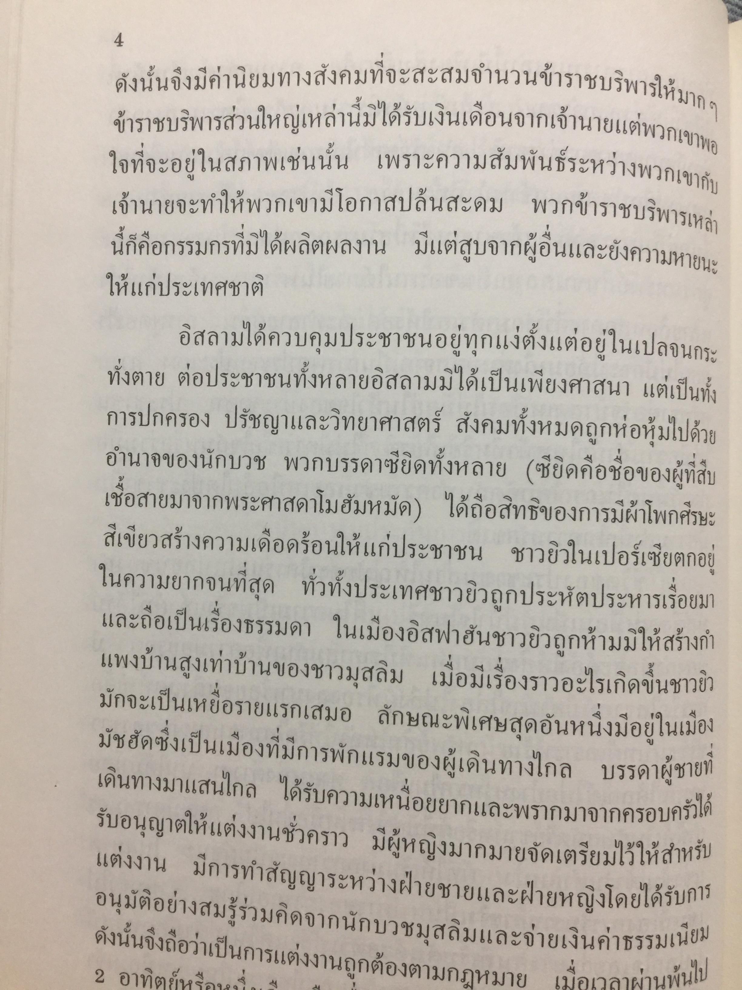 ศาสนาบาไฮยุคเริ่มต้น. จัดพิมพ์โดย สมาคมสภาการกลางศาสนาบาไฮ. เรียบเรียงและแปล น.พ.ธวัชชัย วิสุทธิมรรค 0 กก.