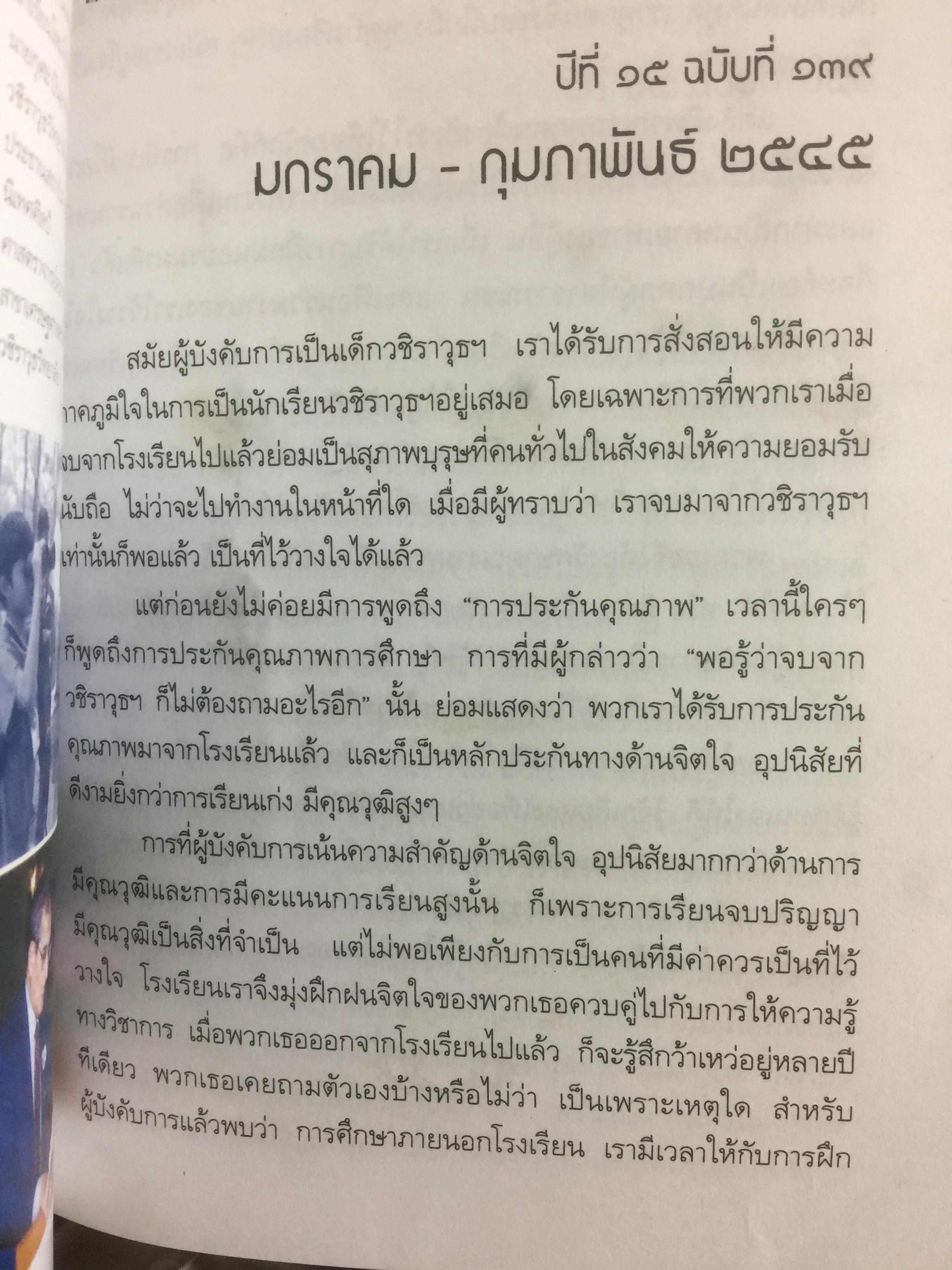 จากผู้บังคับการ 2539- 2549 ผู้เขียน ศจ.ดร.ชัยอนันต์ สมุทวณิช 0 กก.