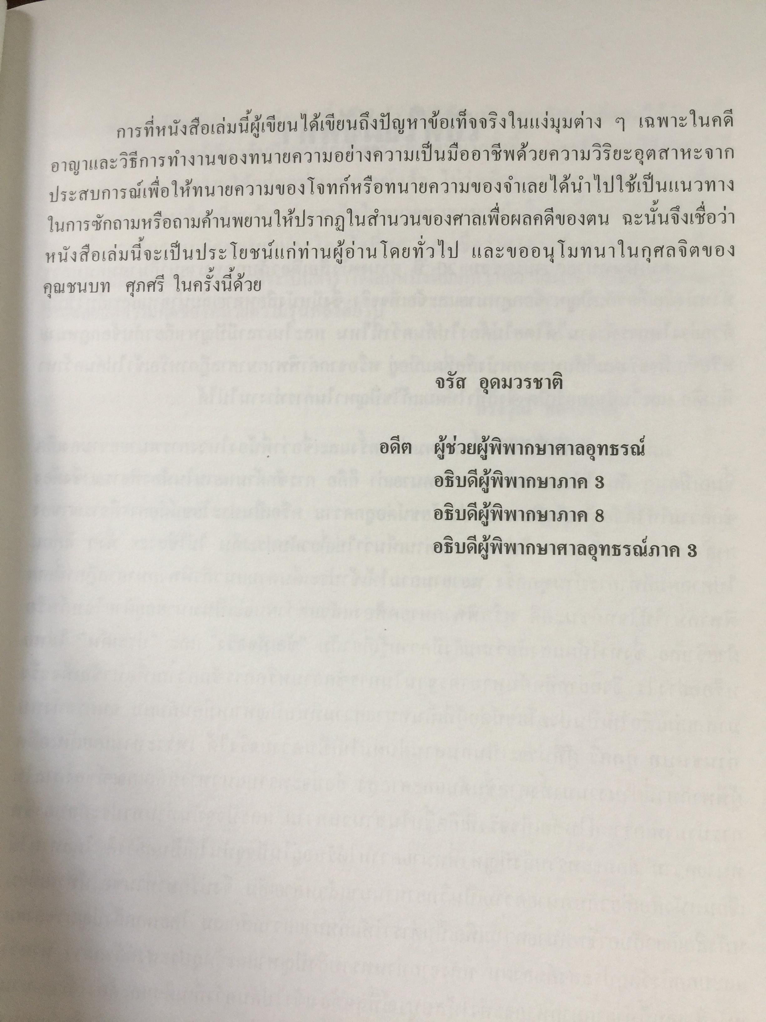 ทนายความมืออาชีพ ปัญหาข้อเท็จจริง. 0 กก.