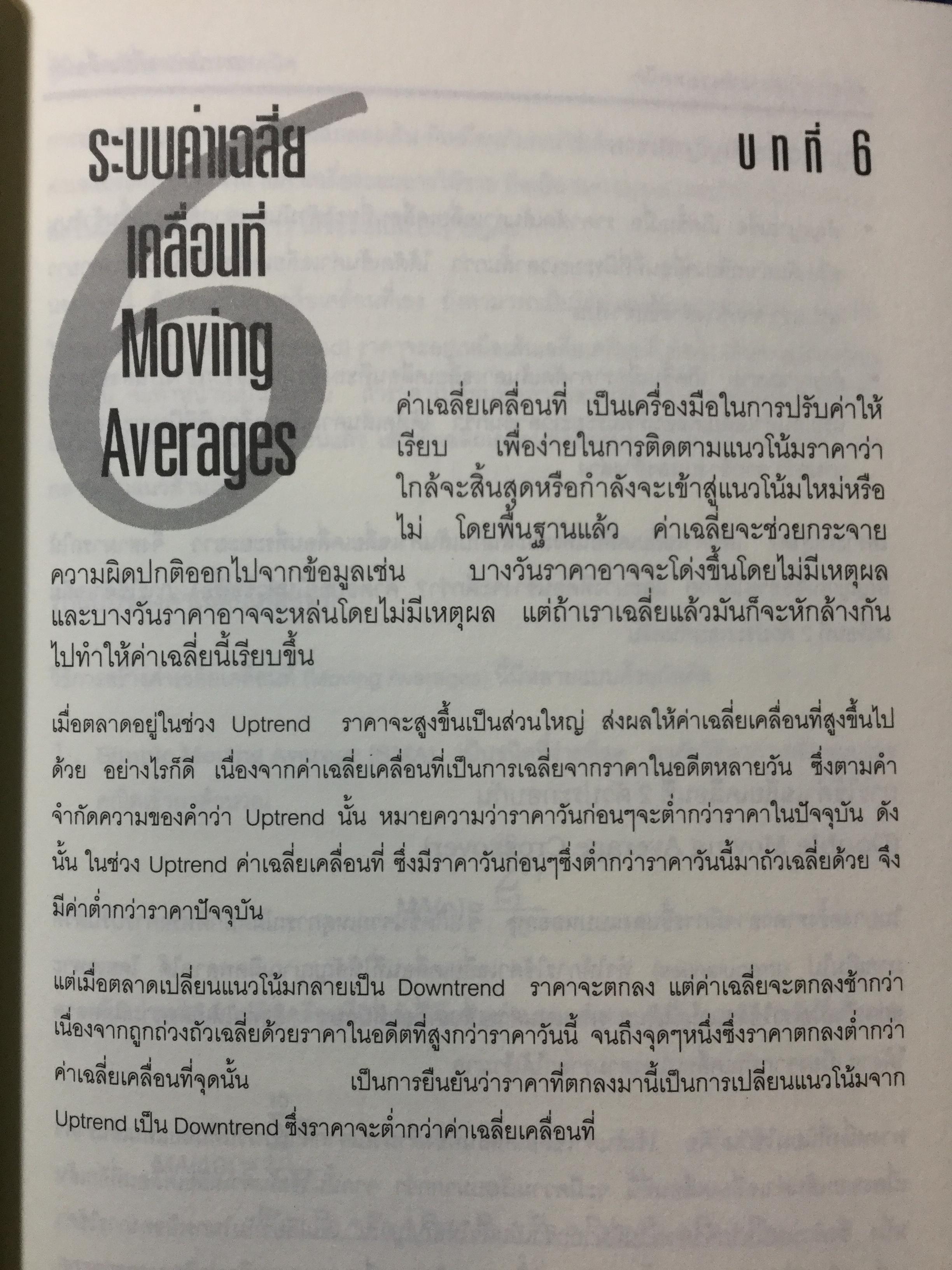 การวิเคราะห์ทางเทคนิค ผู้เขียน สุรชัย ไชยรังสิมันท์มี 0 กก.