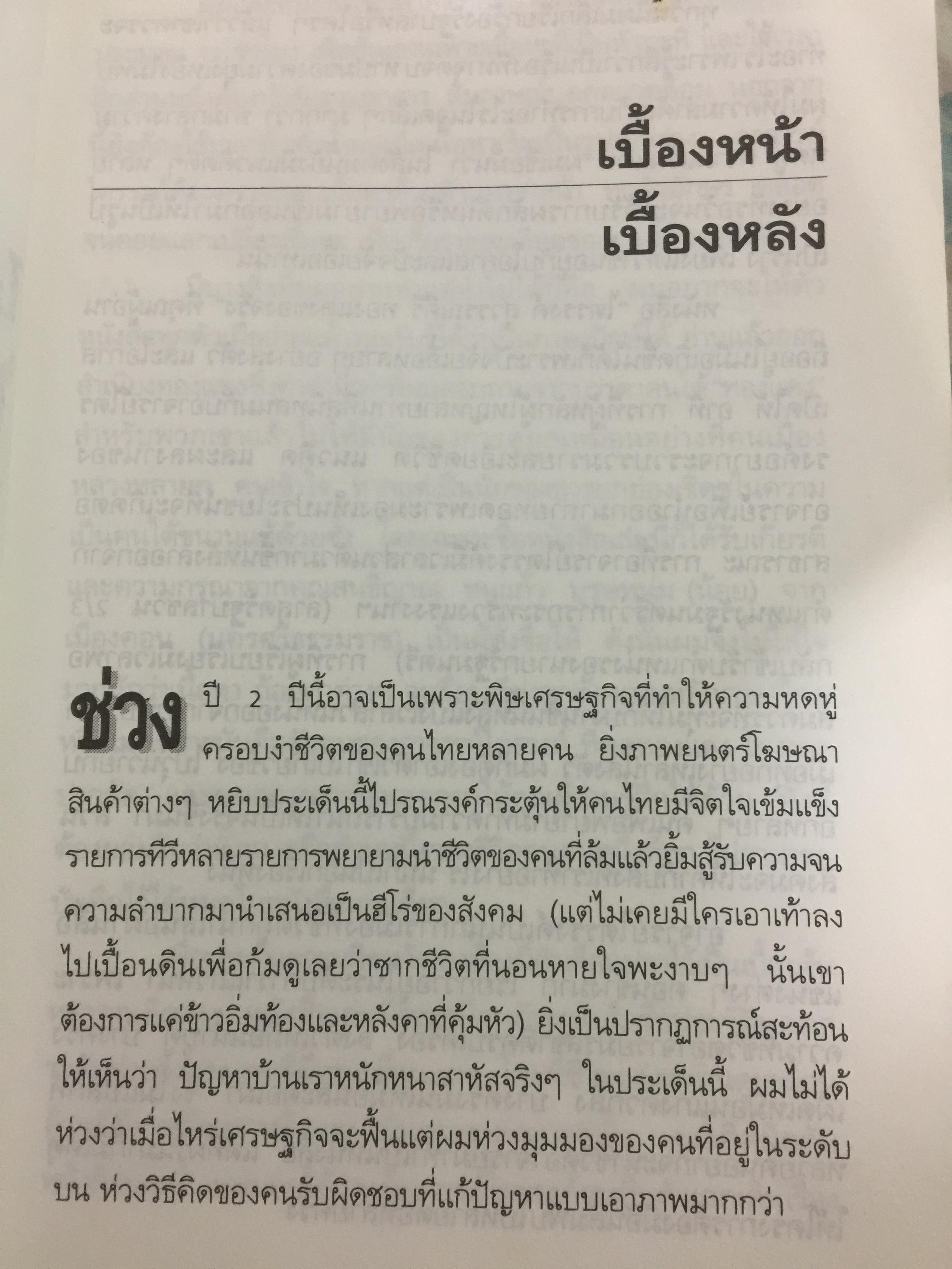 ไตรรงค์ สุวรรณคีรี. ทองแดงของจริง. บันทึกชีวิตรสชาติครบเครื่อง ลงตัวเหมือนนำ้บูดู เผ็ดเหมือนแกงคั่วกลิ้ง มันเหมือนสะตอเผา 800 กรัม