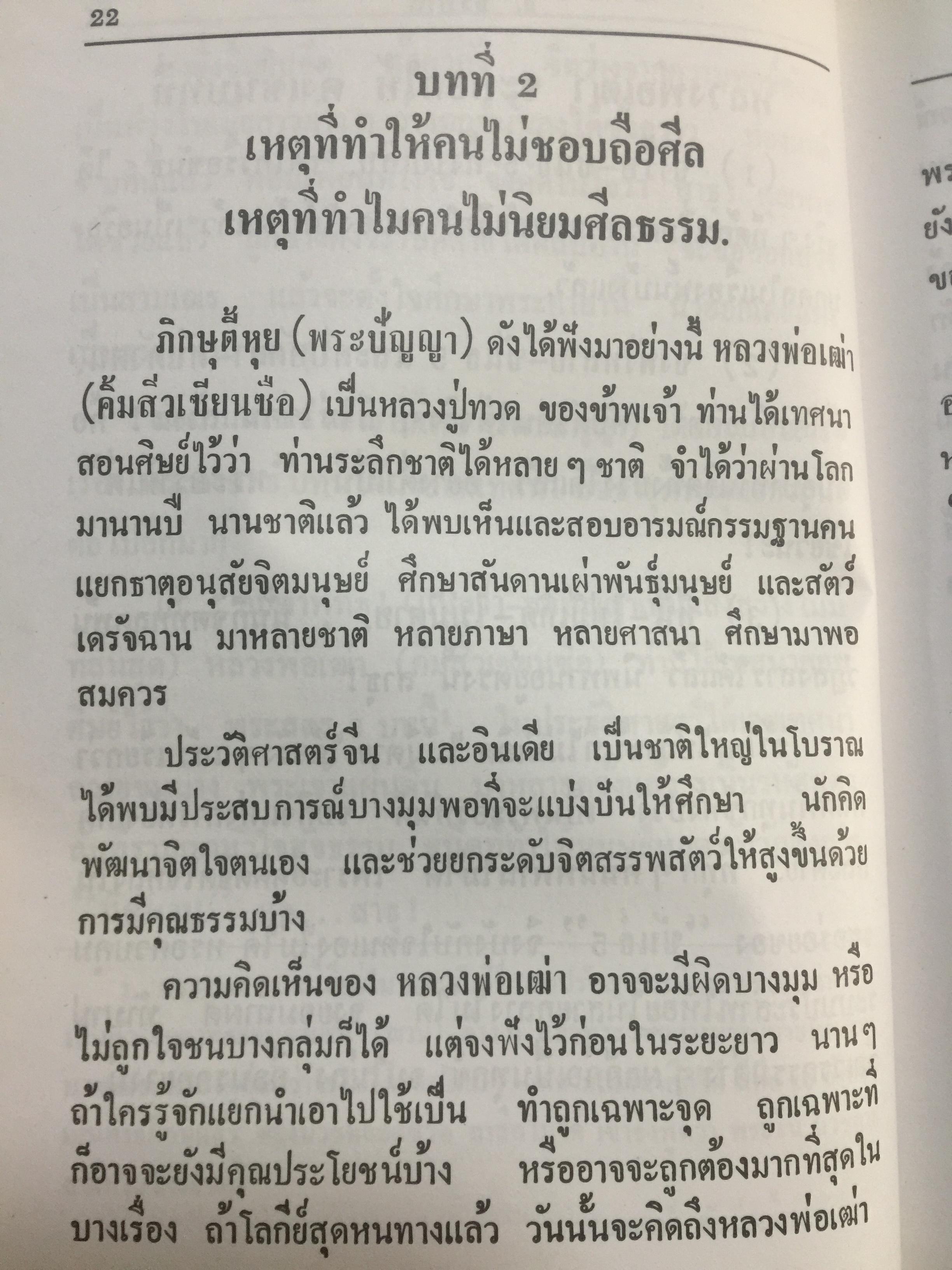 ศิษย์-เต๋า-เซียน-เซ็น เล่มที่ 2. โดย ธ.ธีรทาส พระโพธิธรรม (ตั๊กม้อ ) มหาครูบา 0 กก.