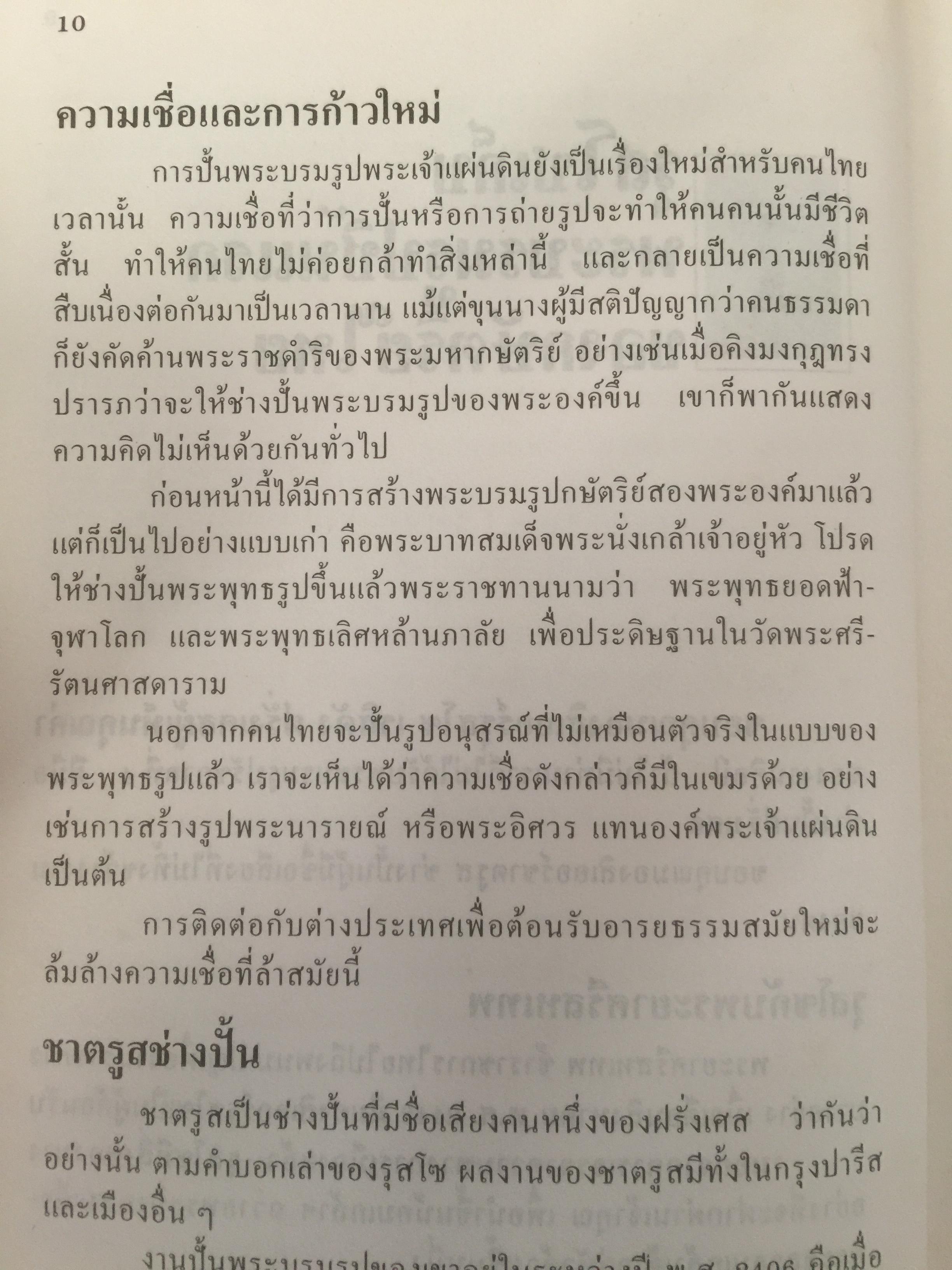 ฝรั่งเขียนไทย. ผู้เขียน เอนก นาวิกมูล 0 กก.