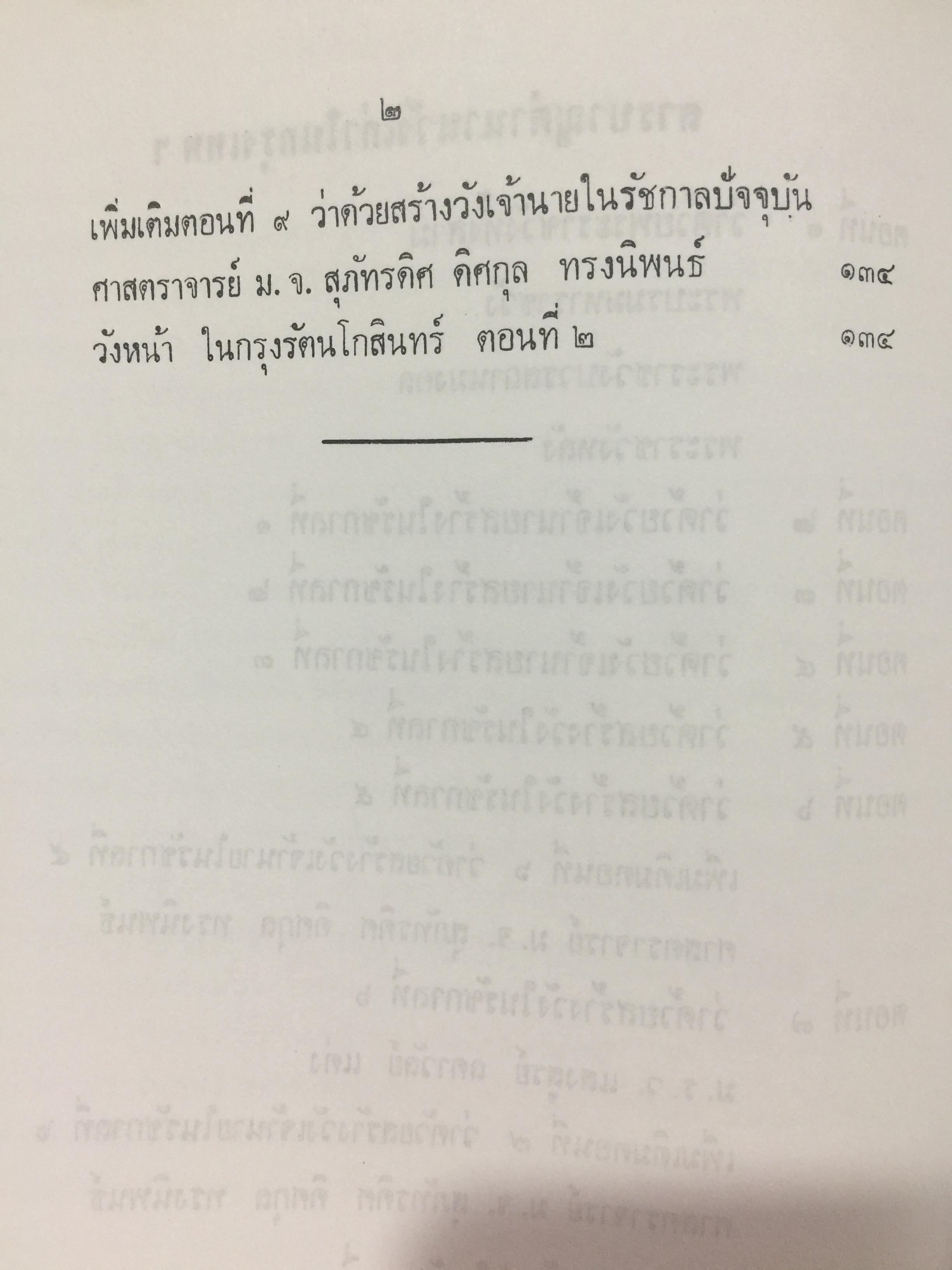 ตำนานวังเก่า. พระนิพนธ์ สมเด็จพระเจ้าบรมวงศ์เธอ กรมพระยาดำรงราชานุภาพ 0 กก.