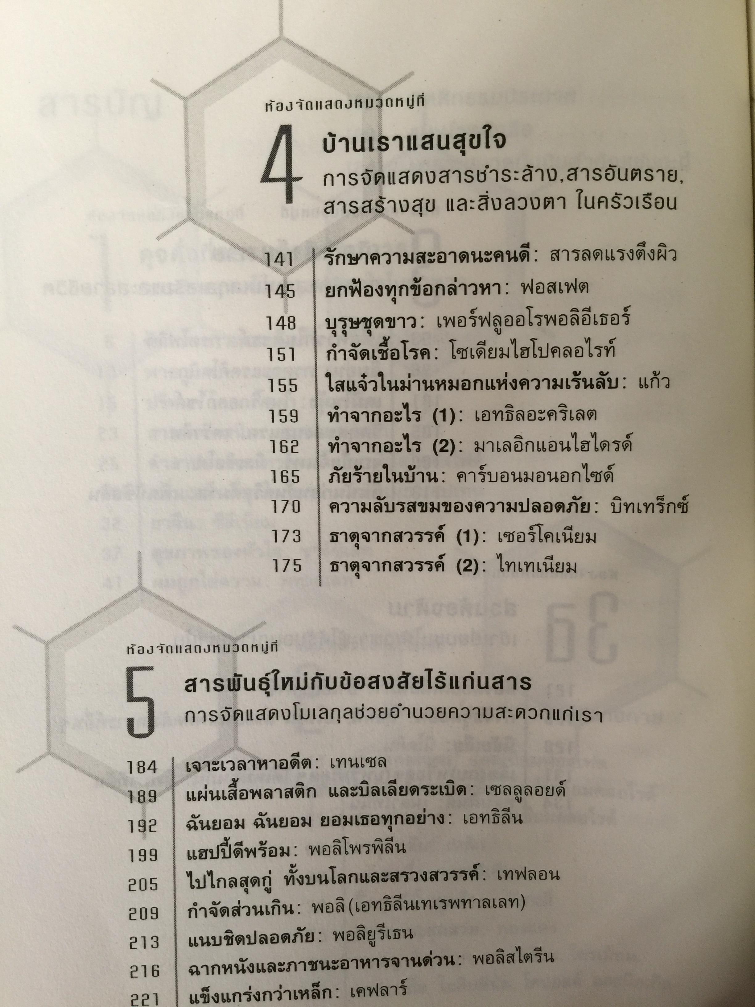 สนุกกับโมเลกุล. อัศจรรย์เคมีของสสารรอบตัวเรา ผู้เขียน จอห์น เอ็มสเลย์ 0 กก.