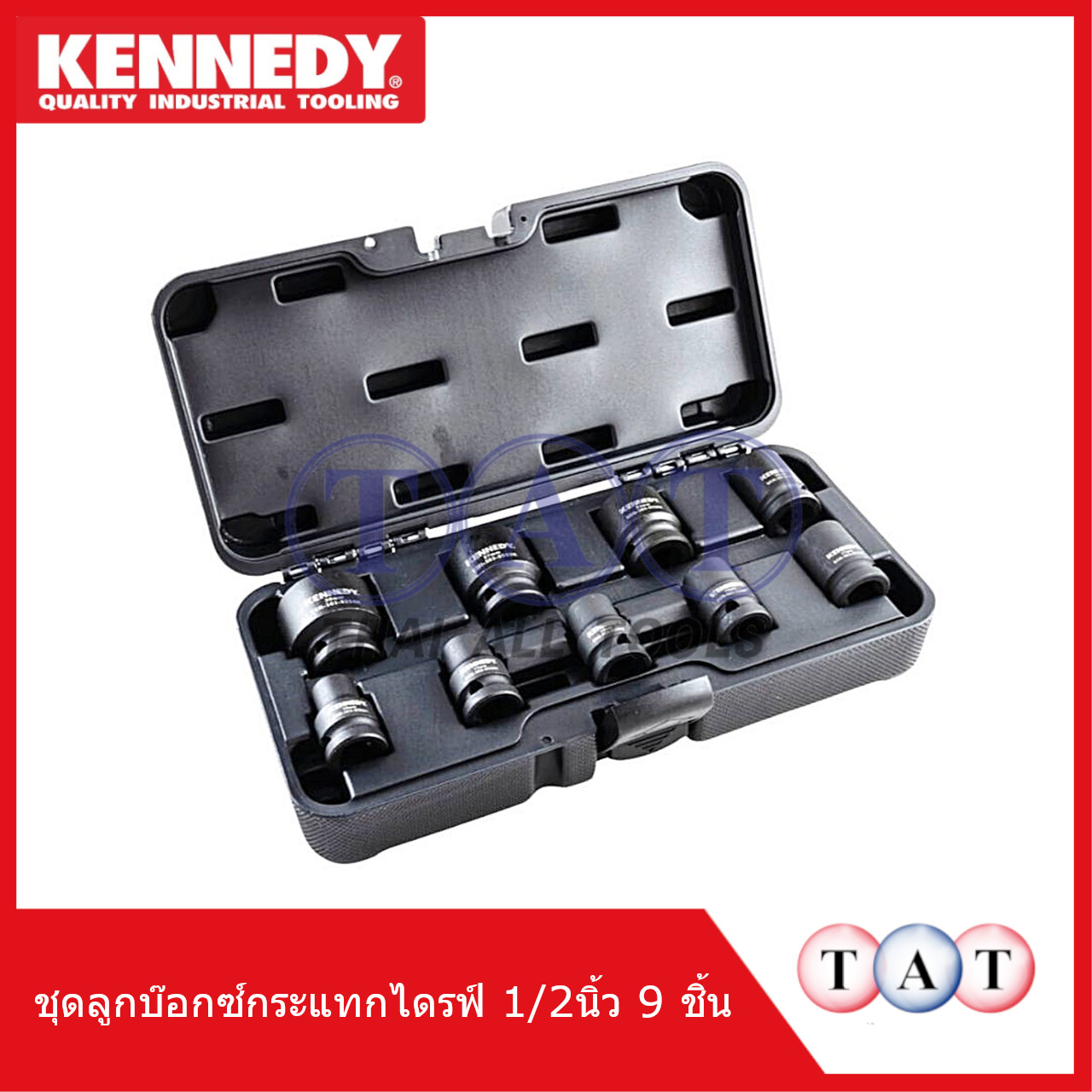ชุดลูกบล็อกกระแทก 1/2 นิ้ว 9 ชิ้น | ลูกบล็อก KENNEDY แข็งแรง ทนทาน ขนาดเมตริก