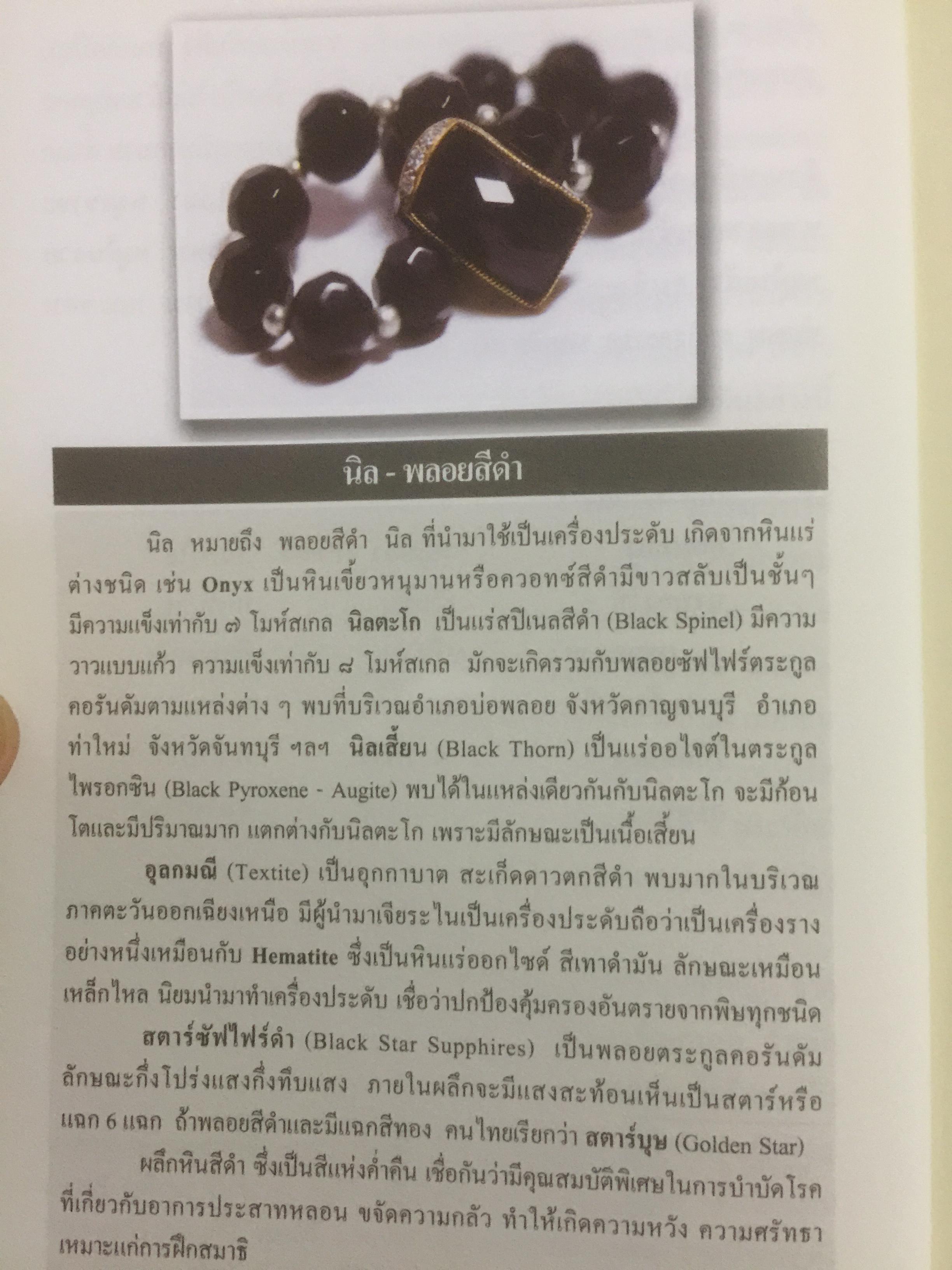 อุทยานแห่งสี มณีพราวแสง ผู้เขียน เดือนฉาย คอมันตร์ 0 กก.