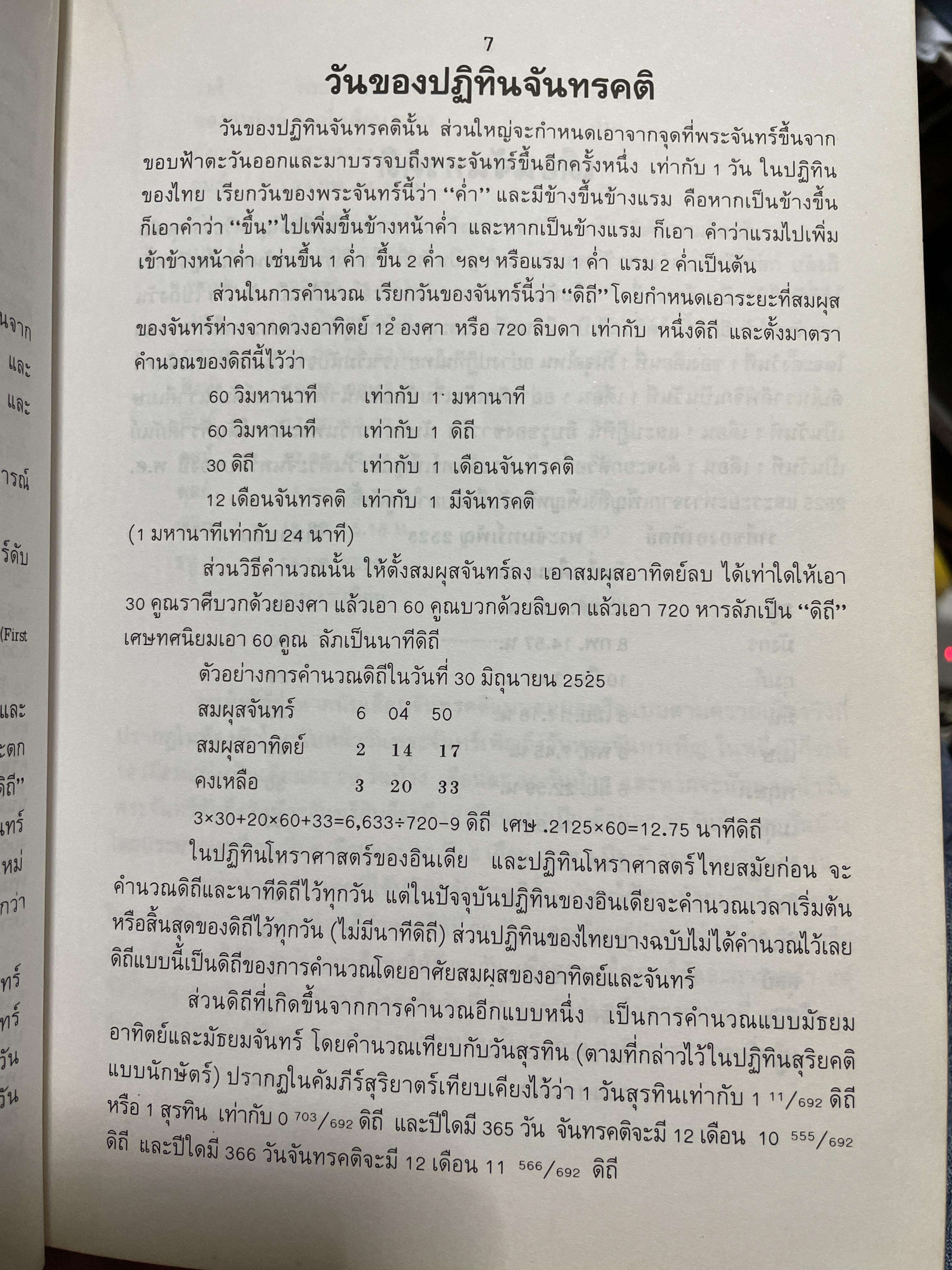ปฎิทิน 3 ภาษา ไทย สากล จีน ตั้งแค่ พ:ศ.2446-2574 ปฎิทินผูกดวงจีน โดยย อาจารย์ชัยเทษฐ์ เชี่ยวเวช 4,500 กรัม