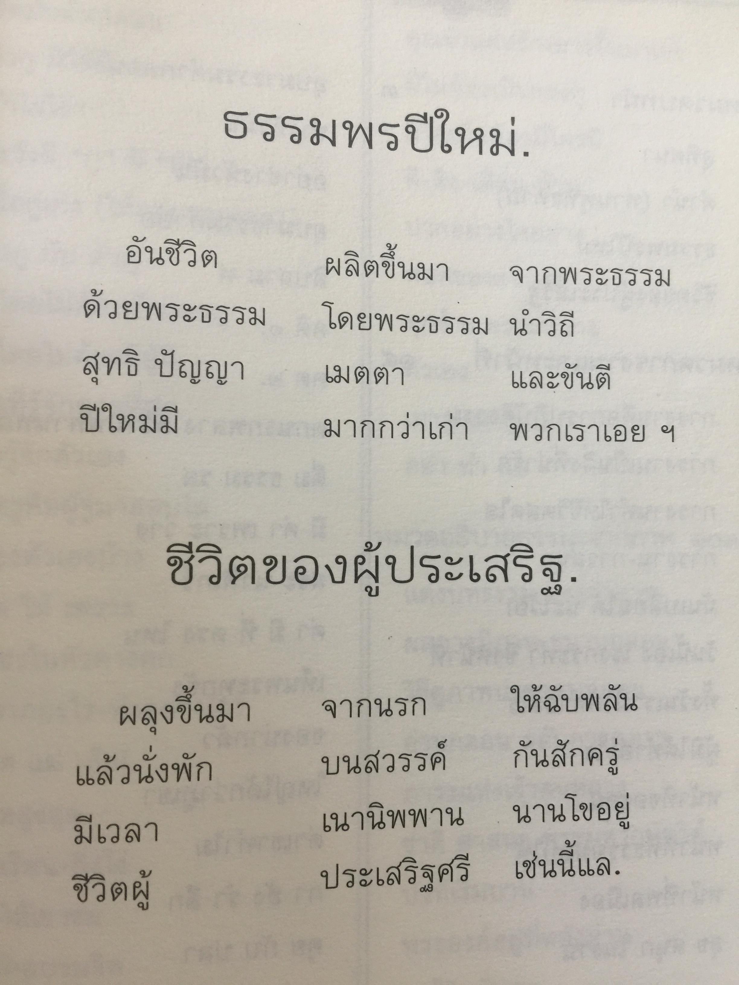 พุทธทาส คำกลอน. เส้นทางสู่ความสุขเย็น. โดย พุทธทาส ภิกขุ 0 กก.