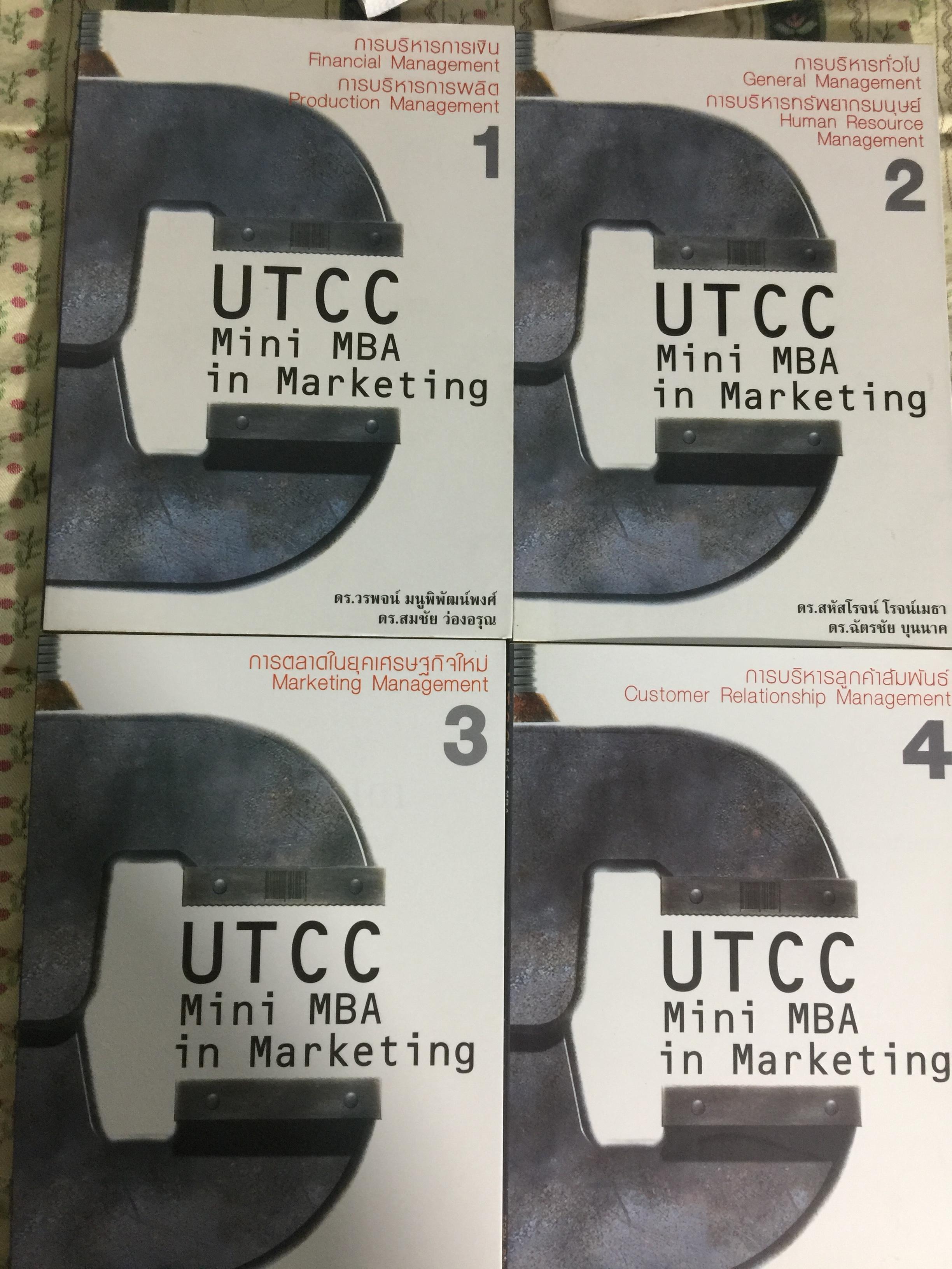 UTTC. MINI MBA. IN. MARKETING รวม 8 เล่ม 0 กก.