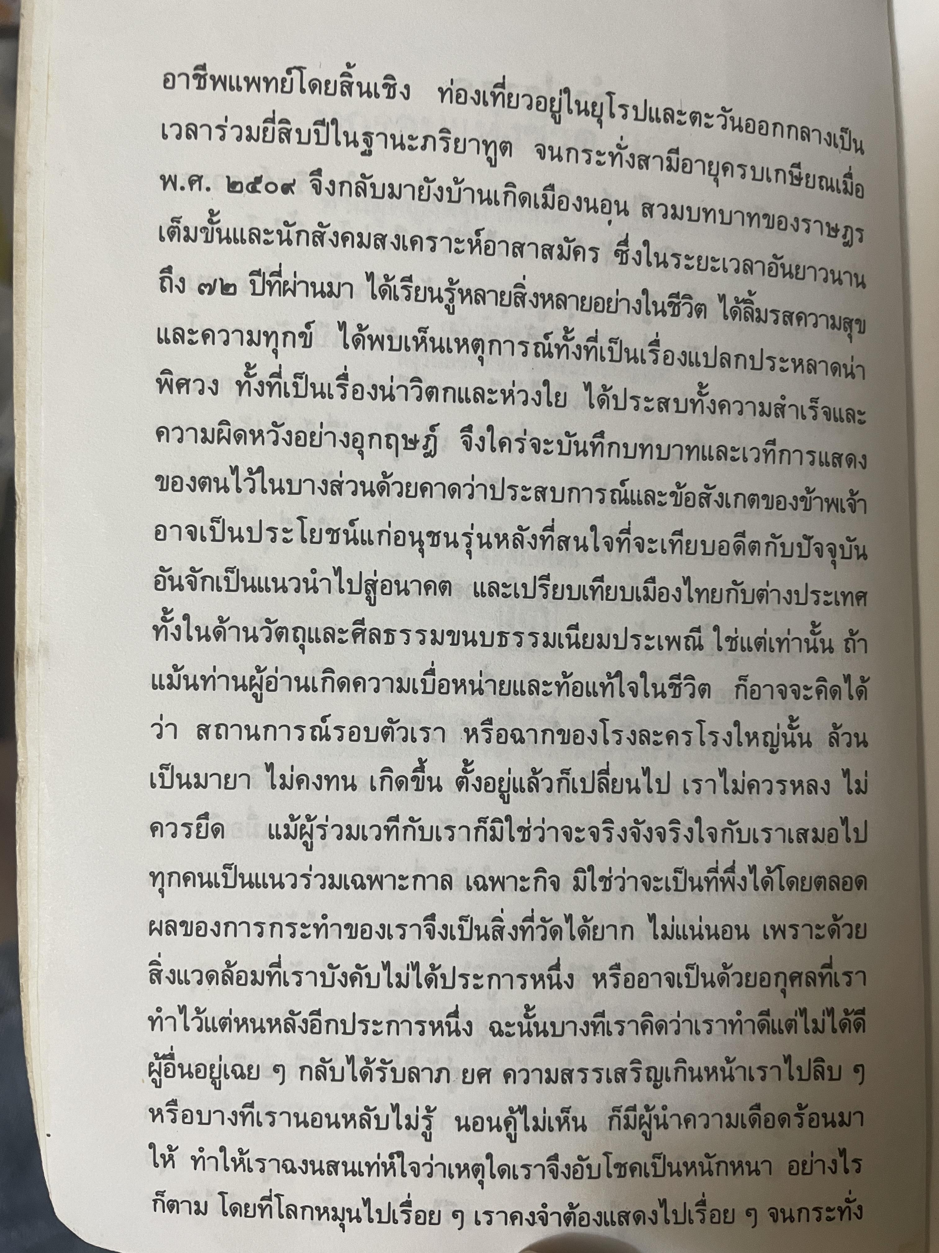 หกรอบชีวิต เล่ม 1-2 รวม 2 เล่ม ท่านผู้หญิงดิษการภักดี (ส.บุญยรัตนพันธุ์ 3,800 กรัม