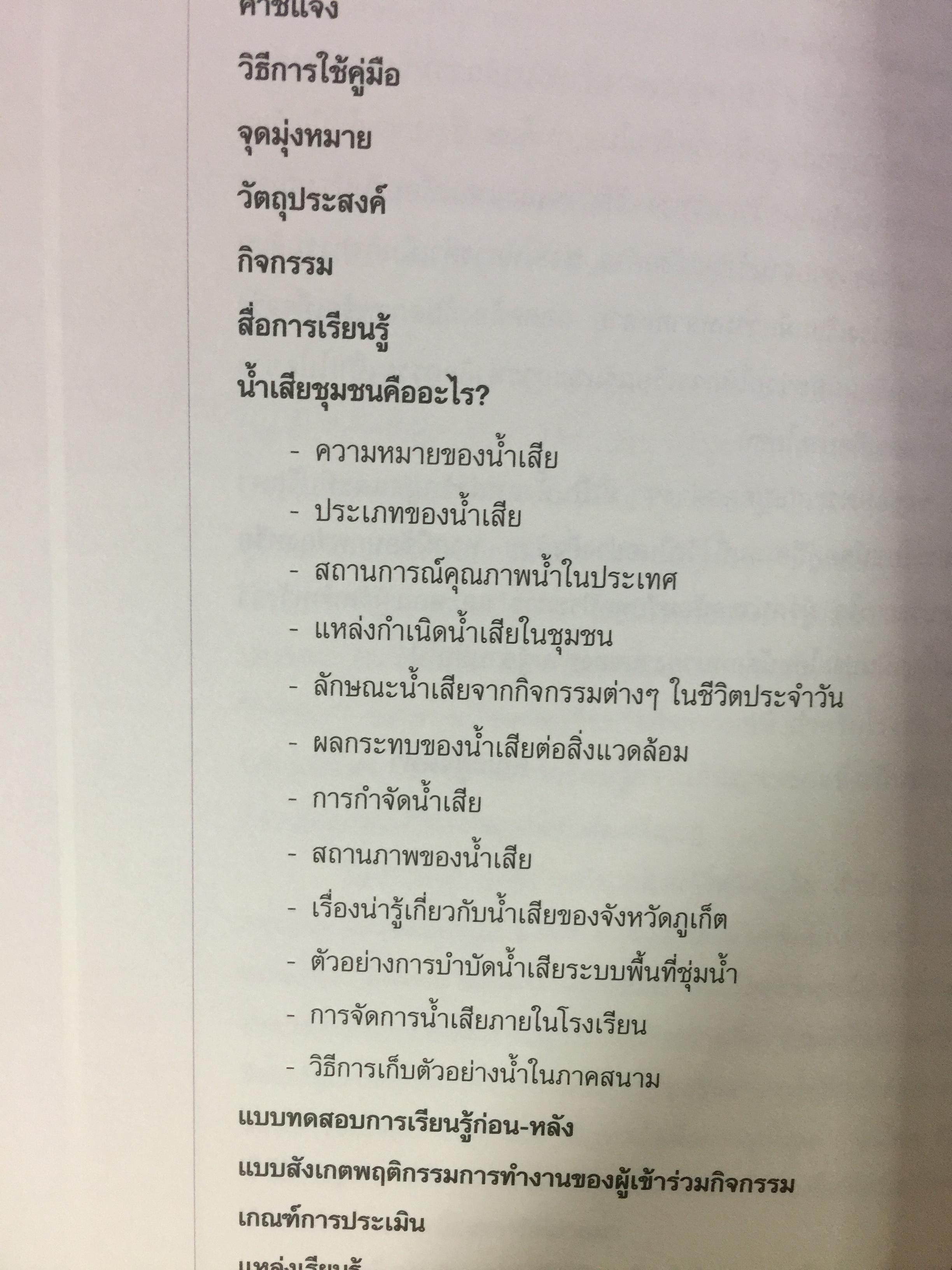 คู่มือการจัดทำ ฐานข้อมูลสิ่งแวดล้อมในสถานศึกษา 1)พื้นที่สีเขียว 2) การจัดการขยะมูลฝอย 3) น้ำเพื่อการอุปโภค-บริโภค. 4)การจัดการน้ำเสีย. 5) พลังงาน และการอนุรักษ์พลังงาน 6)ใบกิจกรรม 0 กก.