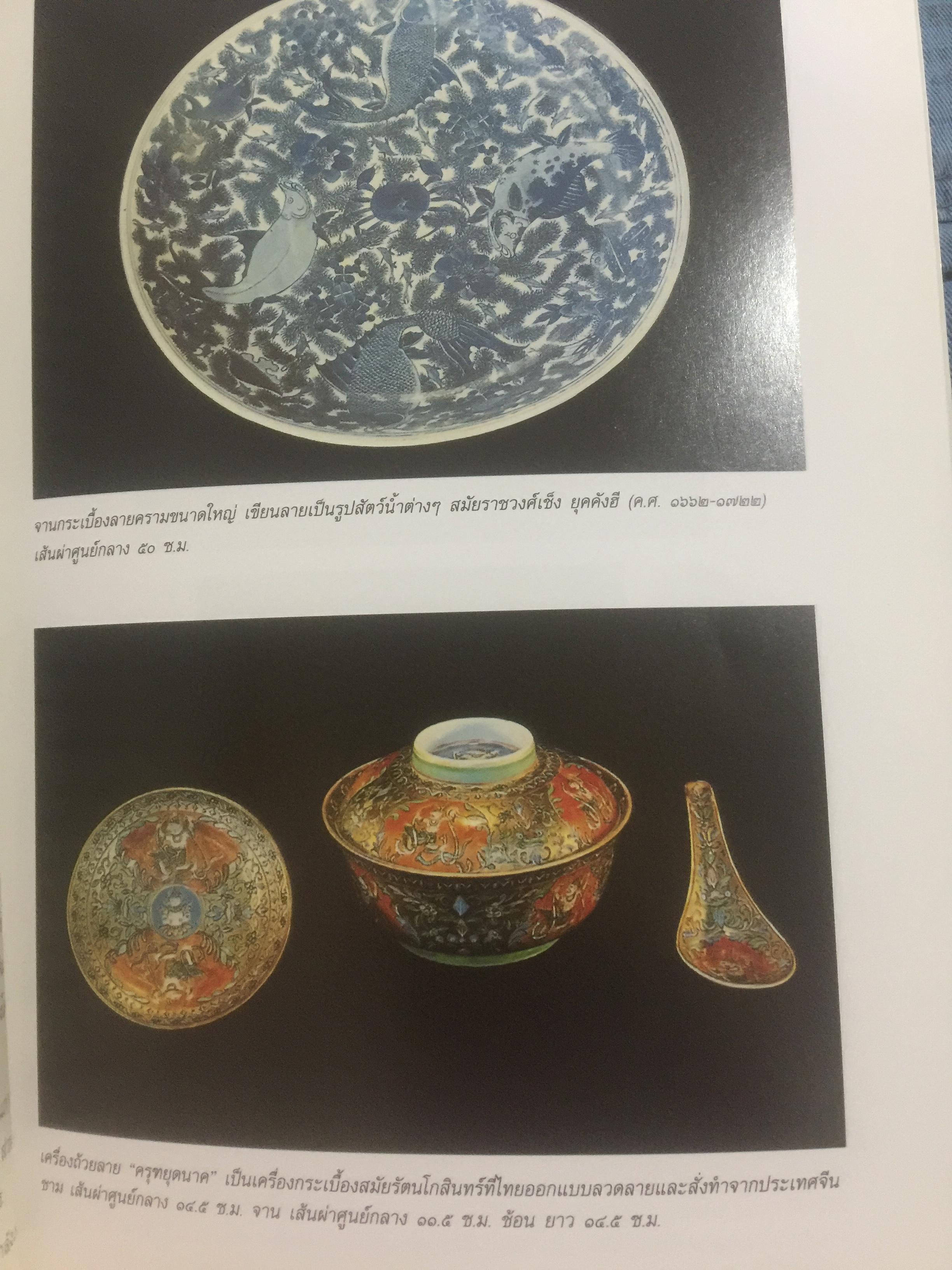 ของสวยของดี. ครั้งแผ่นดินพระพุทธเจ้าหลวง. โดย ศาสตราจารย์พิเศษธงทอง จันทรางศุ. 0 กก.