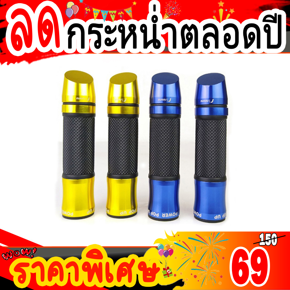 ปลอกแฮนด์ ปลายเฉียง