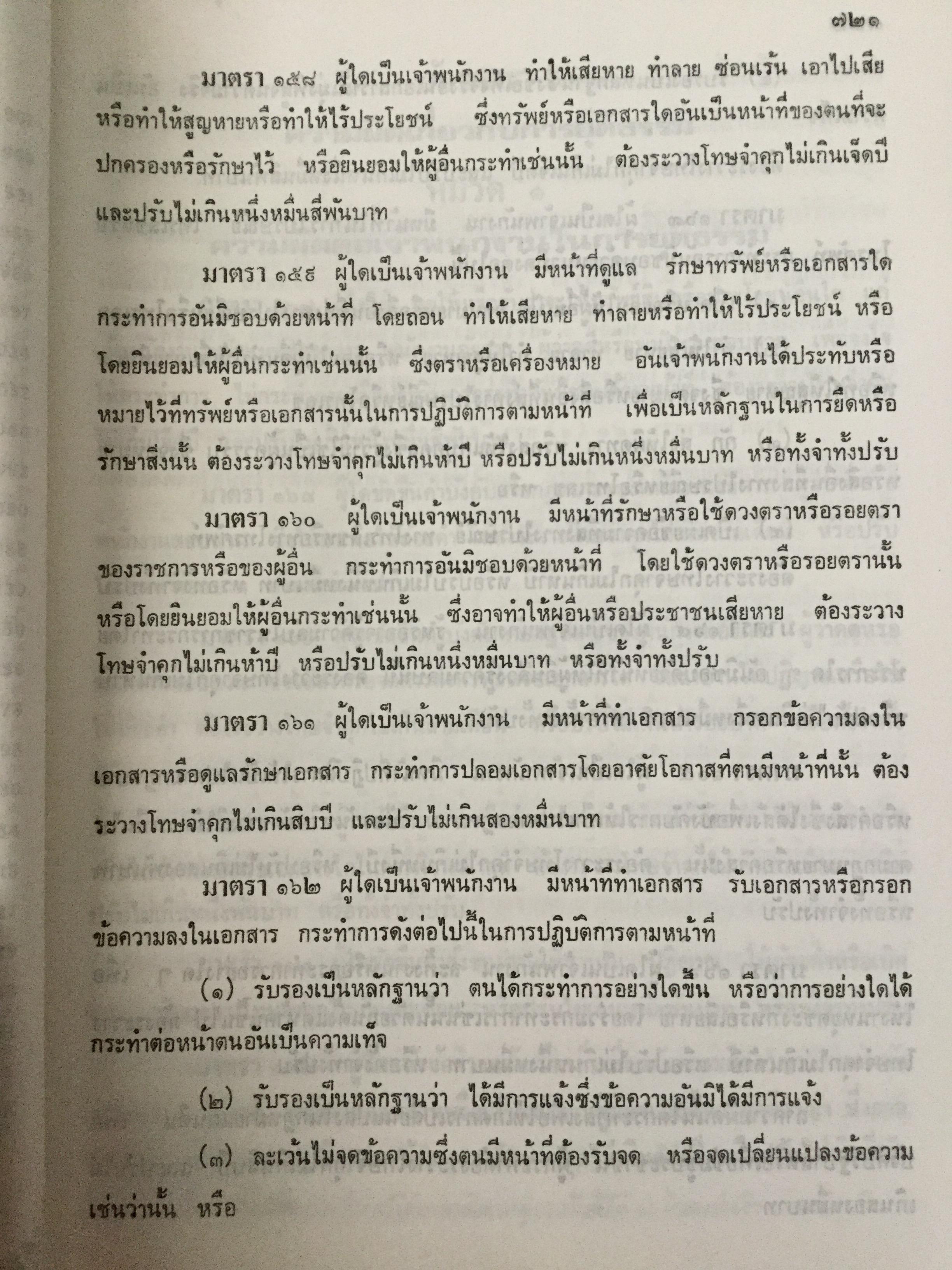 บันทึกทอง ท้ายฎีกาและชี้ขาดความเห็นแย้งในประมวลกฎหมาย เล่ม 2 โดย จิตติ เจริญฉ่ำ 0 กก.