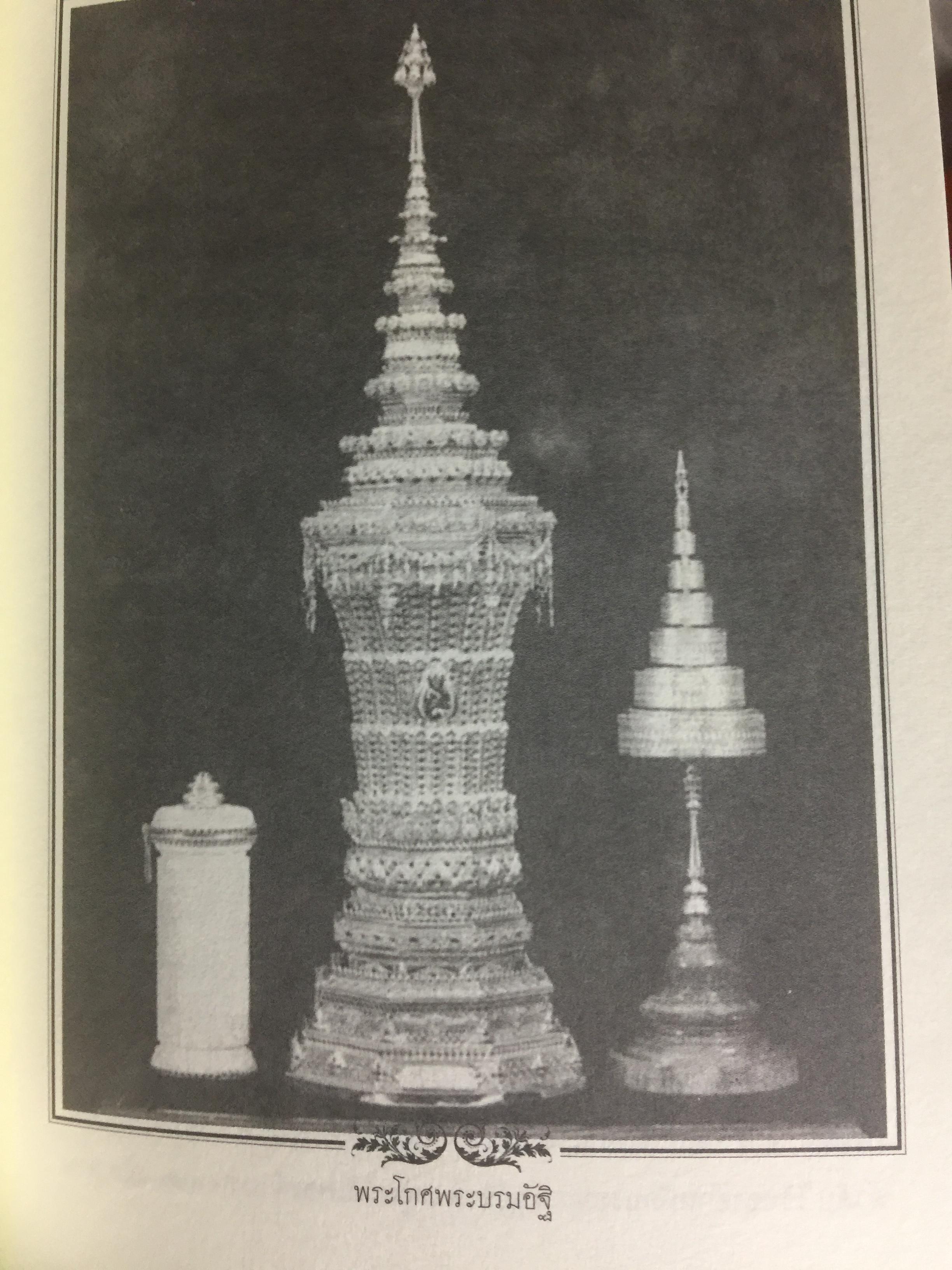 สืบตำนานงานพระเมรุ. สืบค้นตำนานงานพระบรมศพ พระศพ ผู้เขียน พลาดิศัย สิทธิธัญกิจ 0 กก.