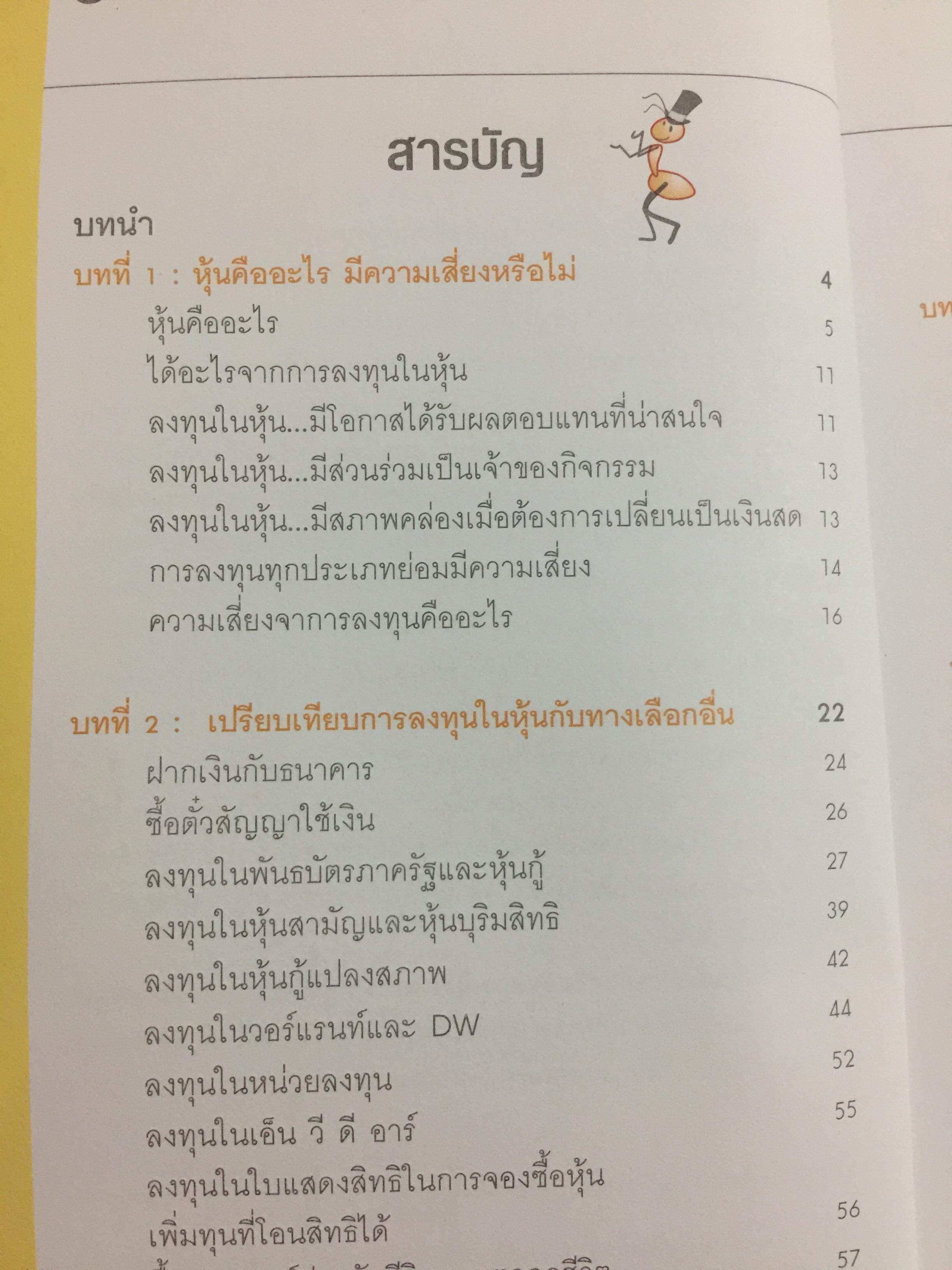 รู้วิเคราะห์เจาะเรื่องหุ้น. ผู้เขียน จิรัตน์ สังข์แกัว ตลาดหลักทรัพย์แห่งประเทศไทย 2,200 กรัม