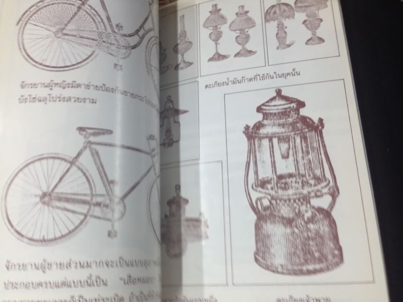 ของเก่าเราลืม ชะอำฟองคลื่นศักดินา