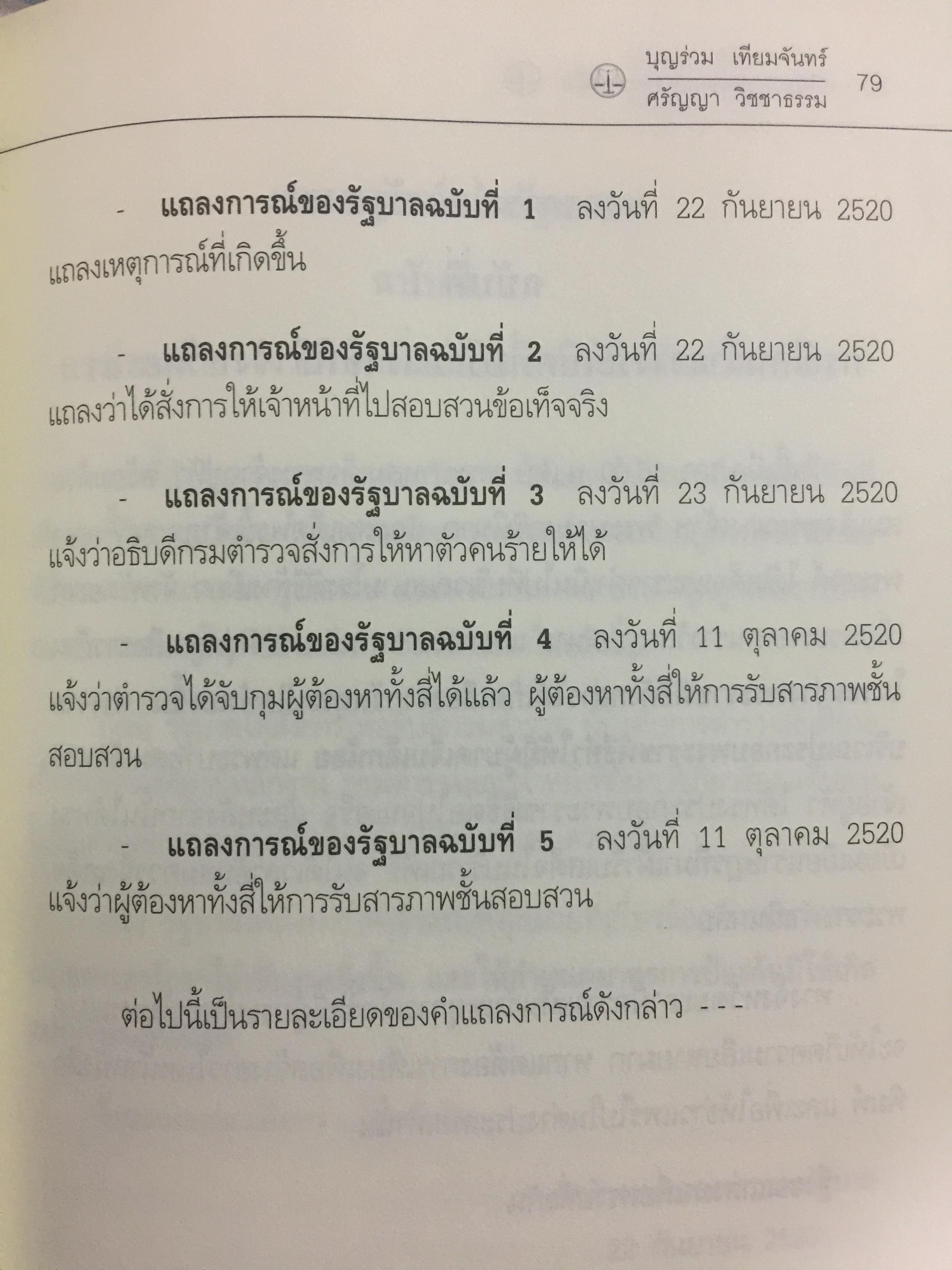 คดีพยายามลอบปลงพระชนม์ ร.9 และ พระราชินี คดีประวัติศาสตร์ 0 กก.
