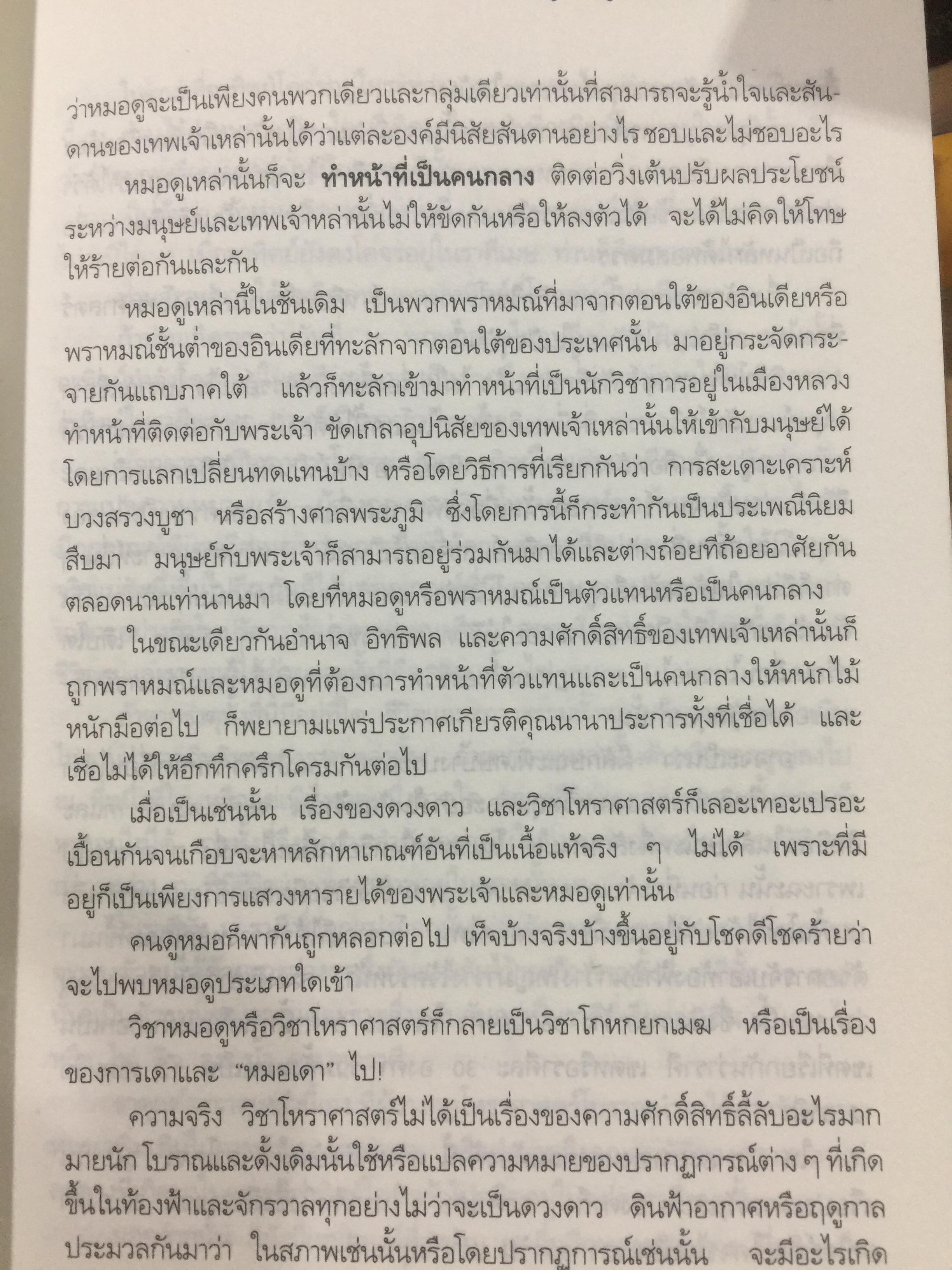 รู้เขา - รู้เรา. ด้วยโหราศาสตร์. เปิดเบื้องลึกแห่งตัวตน คนทั้ง 12 ราศี โดย ชิเซโร่ เพื่อความสำเร็จในการเกี่ยวข้องกับคนทั้งในโลกส่วนตัวและการทำงาน 0 กก.