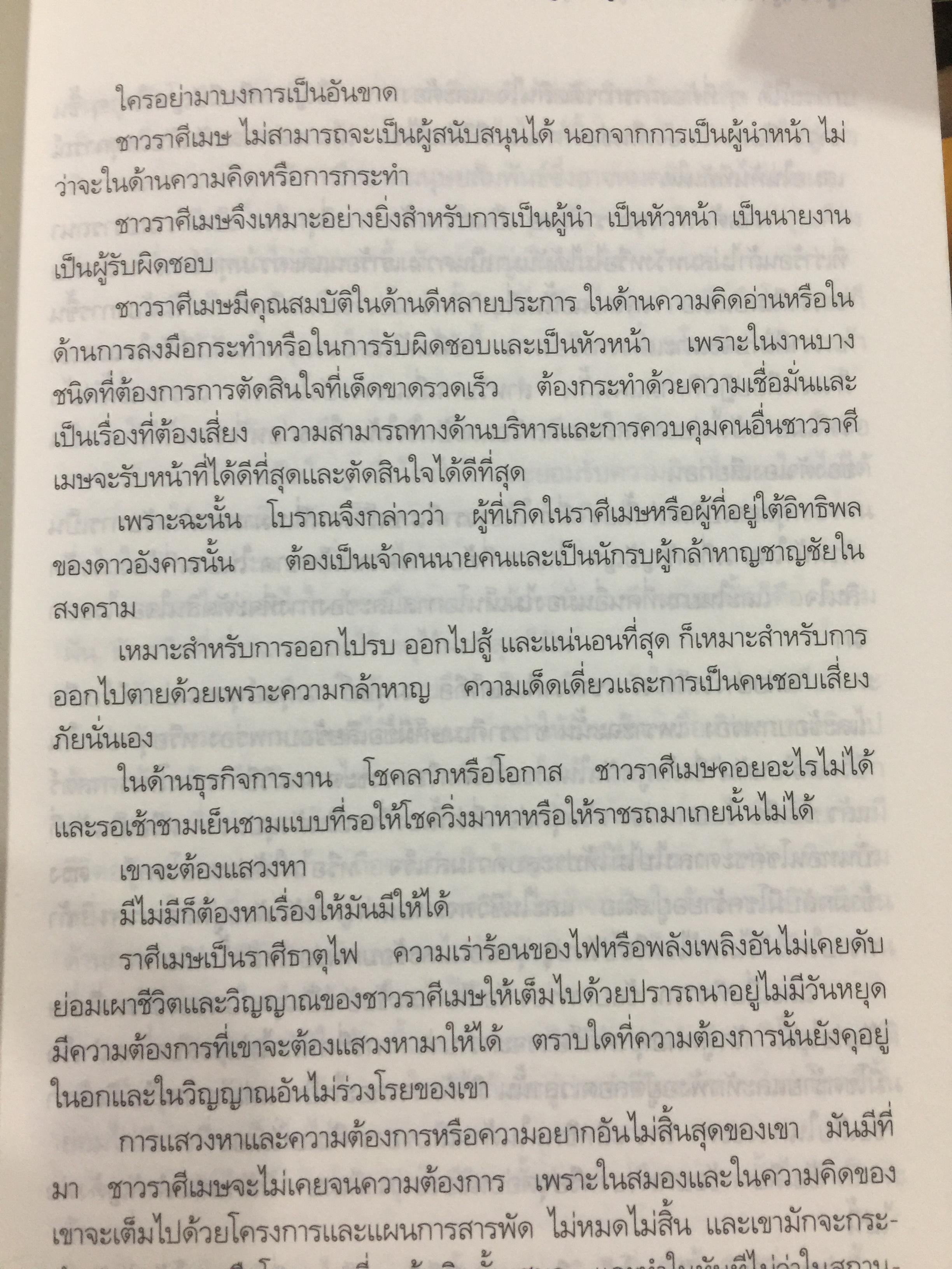 รู้เขา - รู้เรา. ด้วยโหราศาสตร์. เปิดเบื้องลึกแห่งตัวตน คนทั้ง 12 ราศี โดย ชิเซโร่ เพื่อความสำเร็จในการเกี่ยวข้องกับคนทั้งในโลกส่วนตัวและการทำงาน 0 กก.