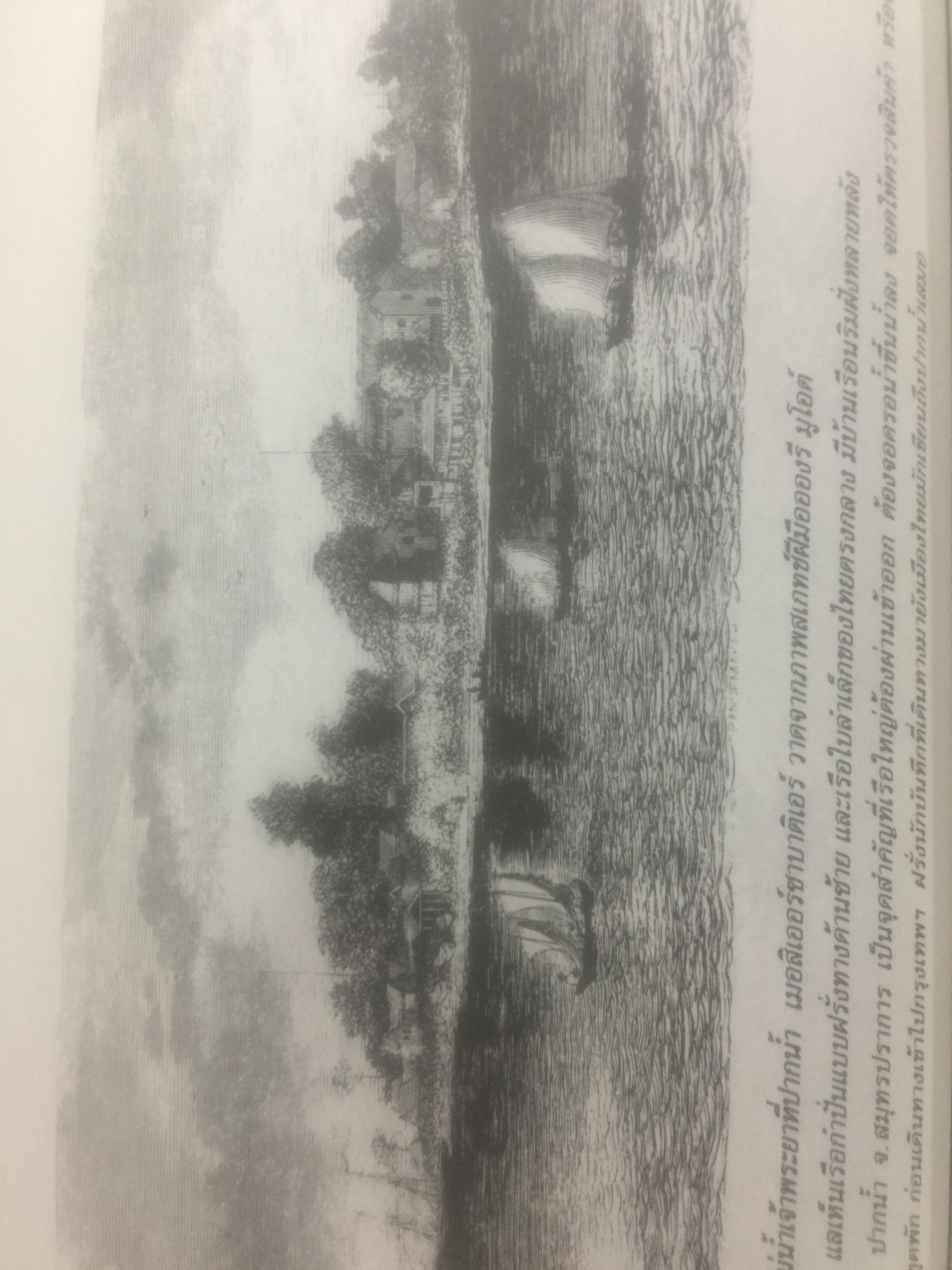ภาพสยามของอองรี มูโอต์. OLD SIAM OF Henri Mourhoi 0 กก.
